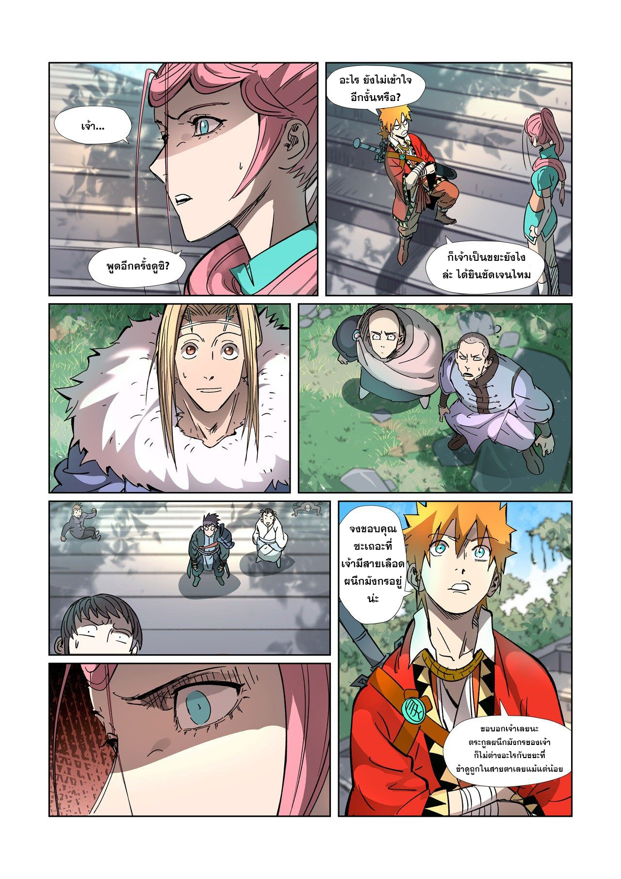 อ่านการ์ตูน Tales of Demons and Gods 313-320 ภาพที่ 16