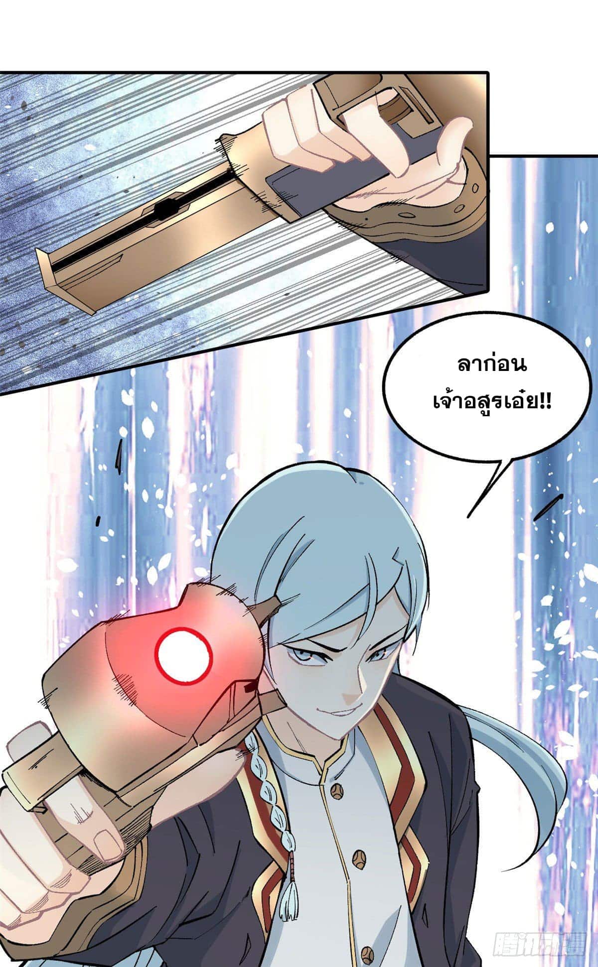 อ่านการ์ตูน Strongest Sect of All Time 37 ภาพที่ 16