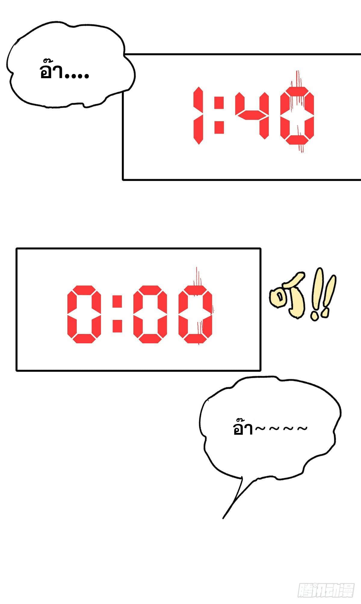 อ่านการ์ตูน Strongest Sect of All Time 39 ภาพที่ 16