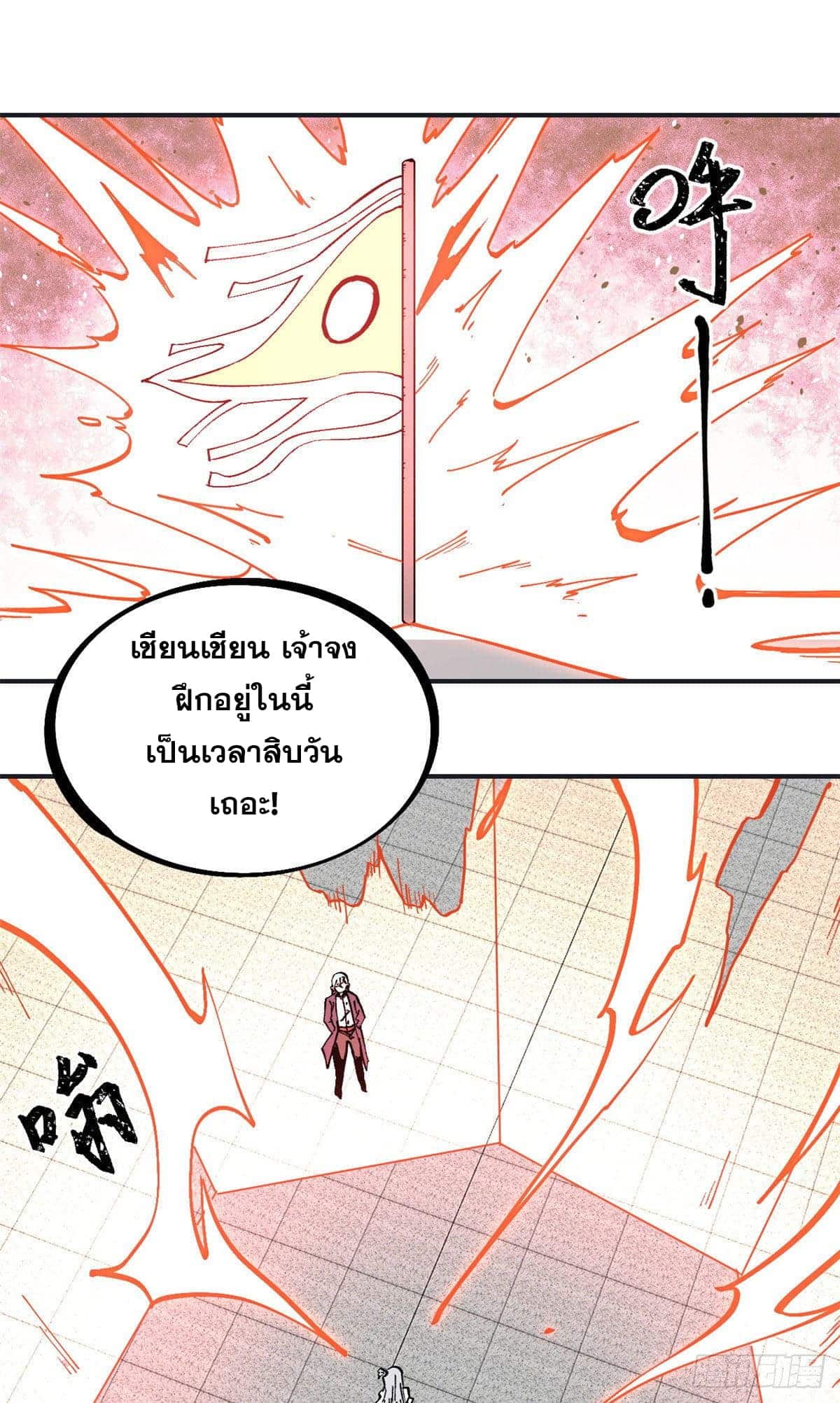 อ่านการ์ตูน Strongest Sect of All Time 40 ภาพที่ 16