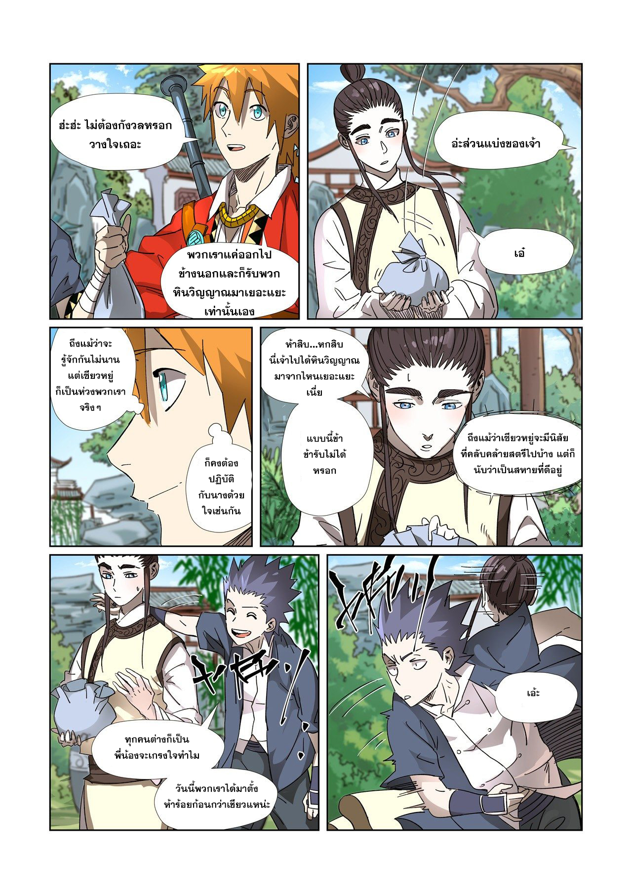 อ่านการ์ตูน Tales of Demons and Gods 308-312 ภาพที่ 16