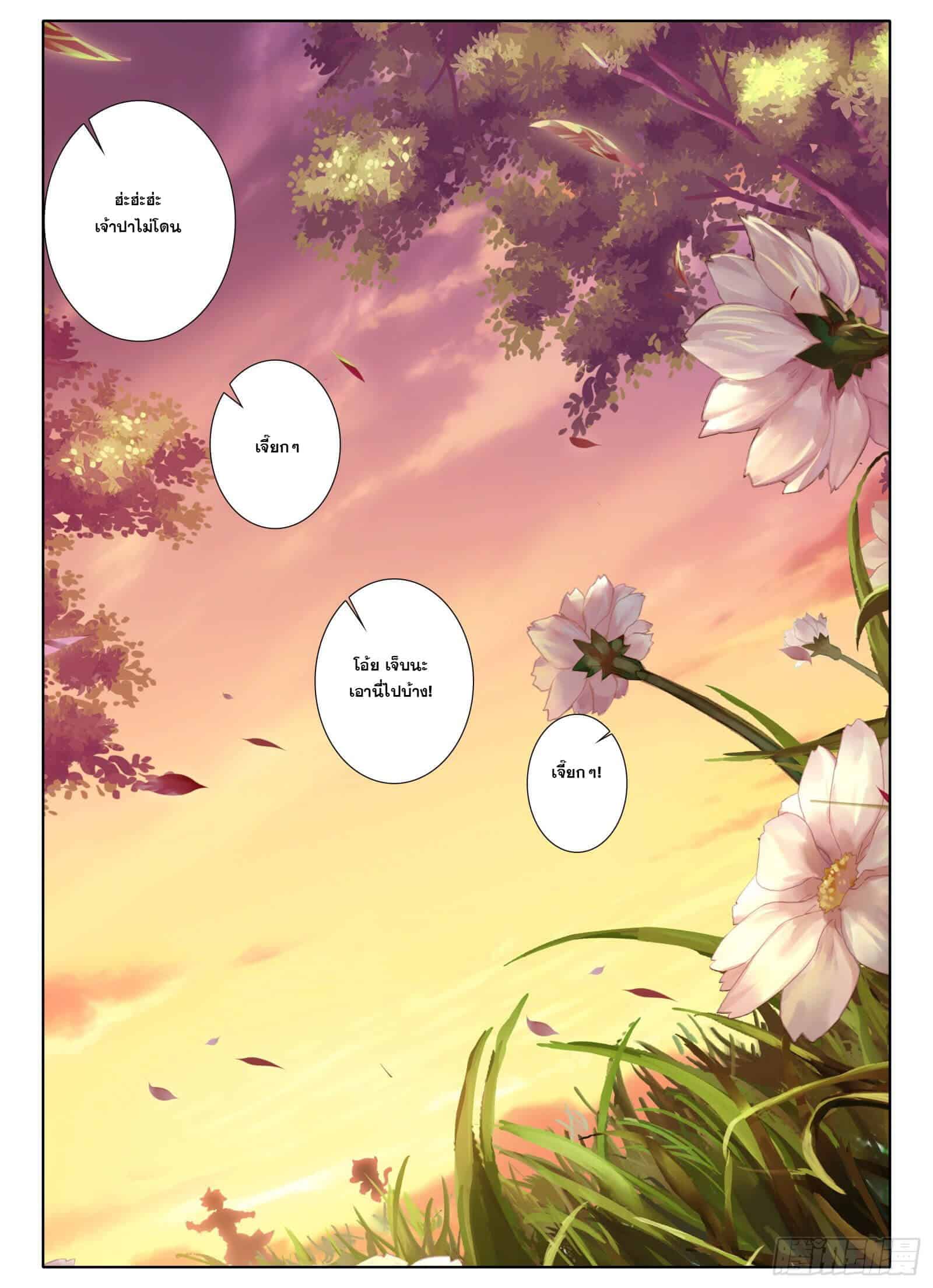 อ่านการ์ตูน Only I Shall Be Immortal 8 ภาพที่ 16