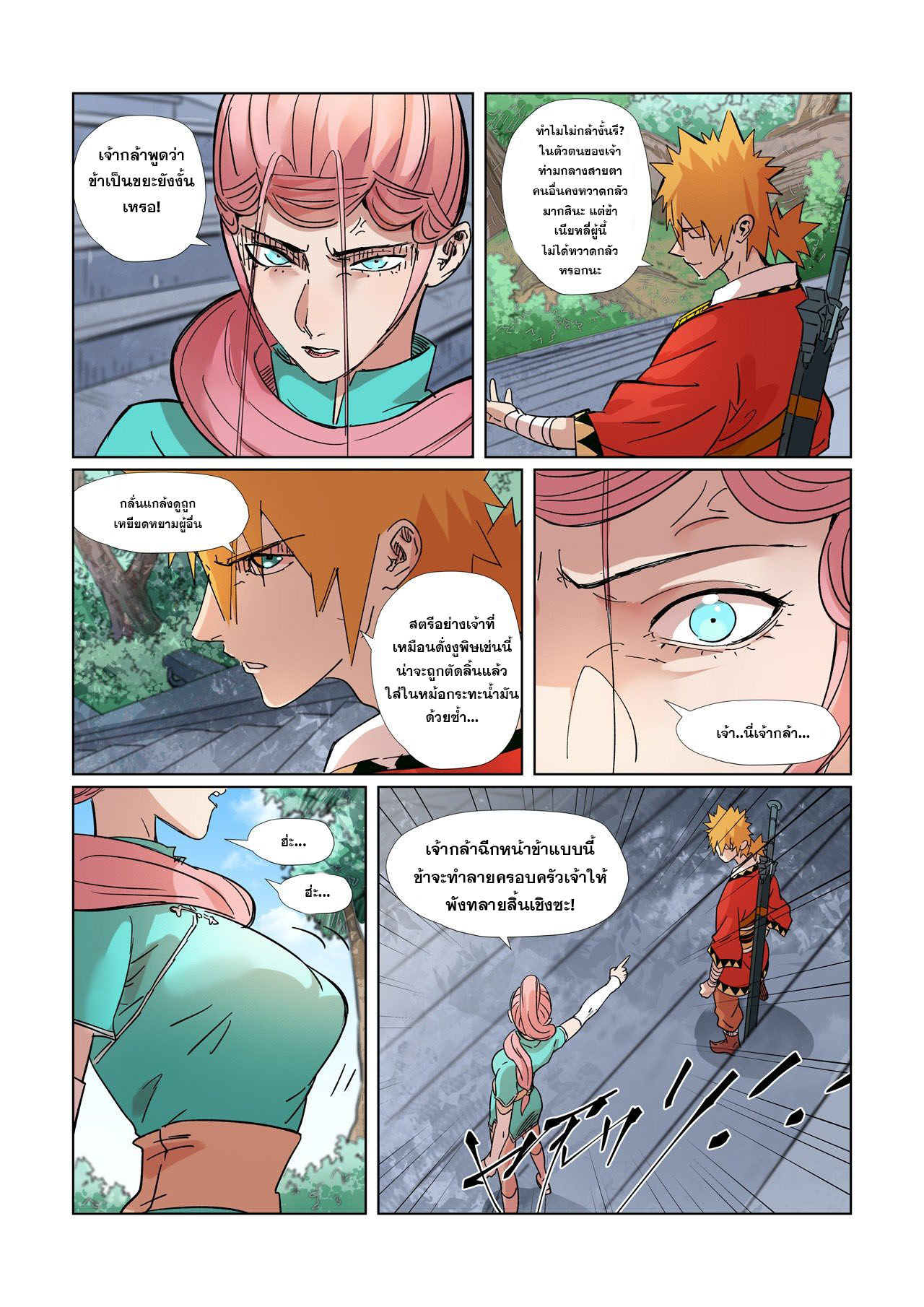 อ่านการ์ตูน Tales of Demons and Gods 313-320 ภาพที่ 17