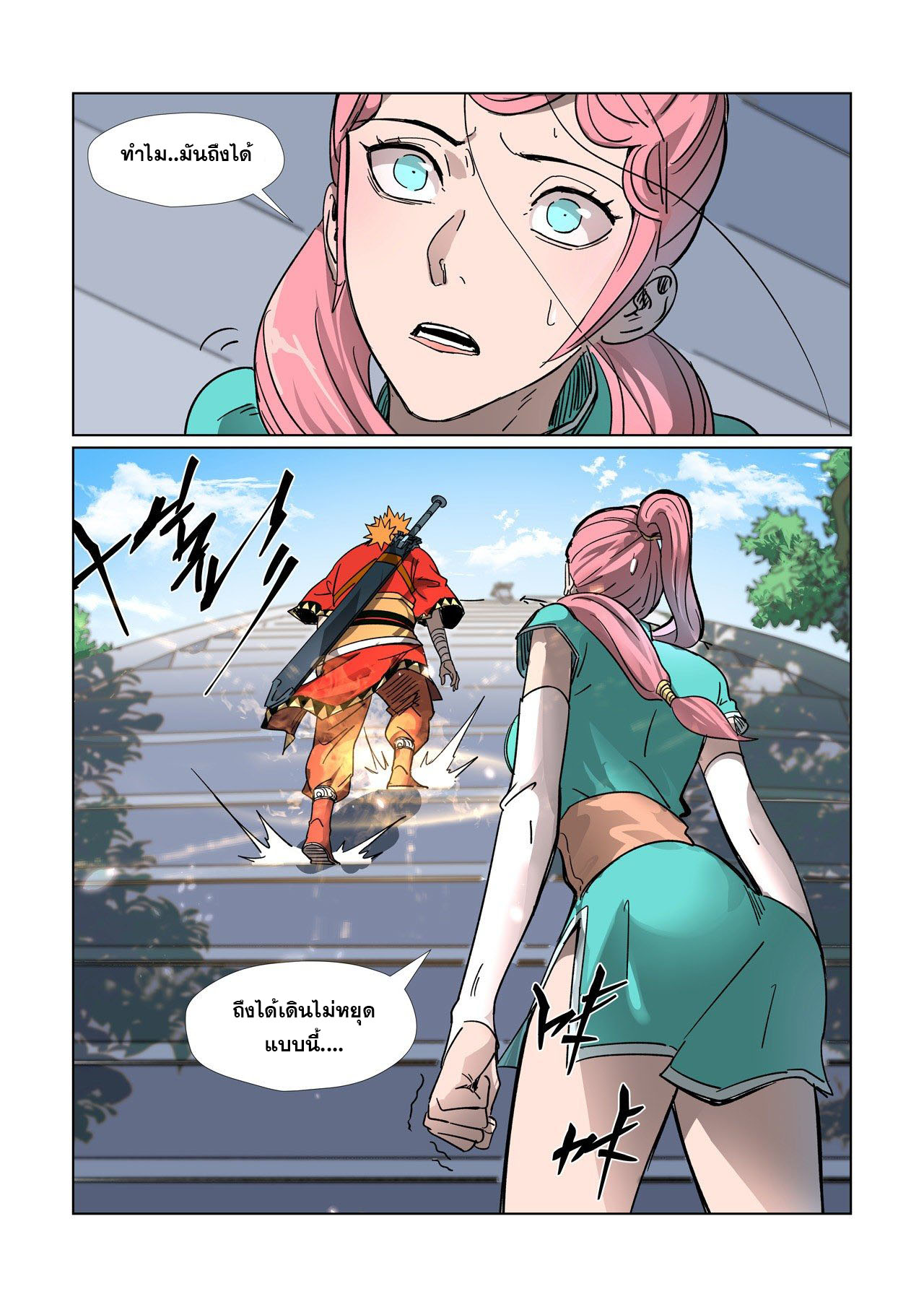 อ่านการ์ตูน Tales of Demons and Gods 313-320 ภาพที่ 55