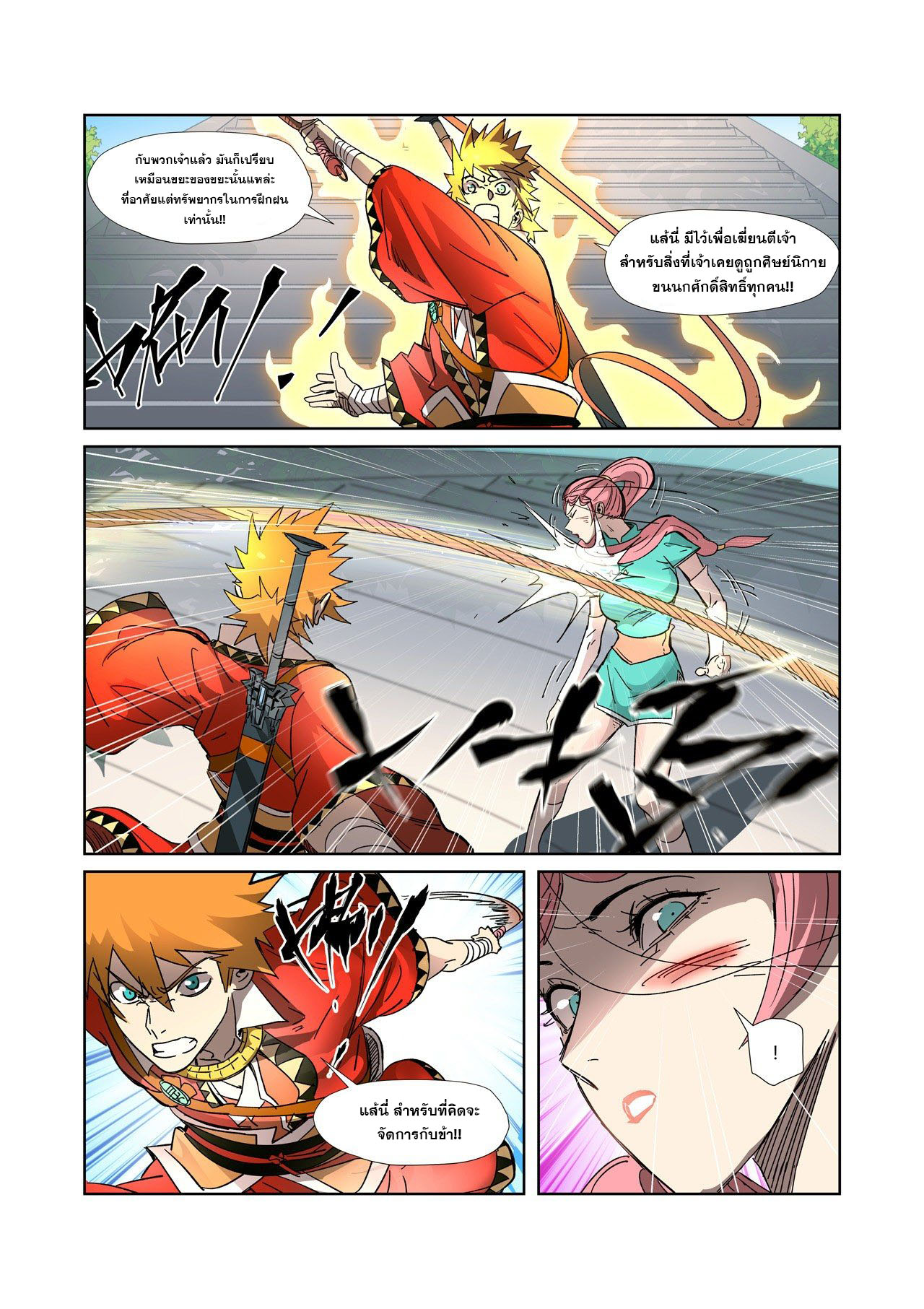 อ่านการ์ตูน Tales of Demons and Gods 313-320 ภาพที่ 74