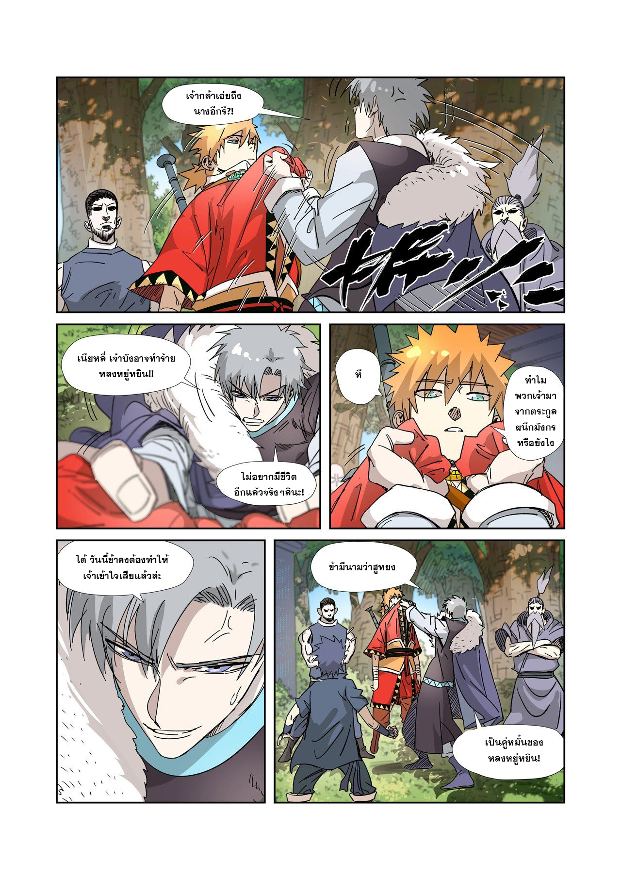 อ่านการ์ตูน Tales of Demons and Gods 313-320 ภาพที่ 94