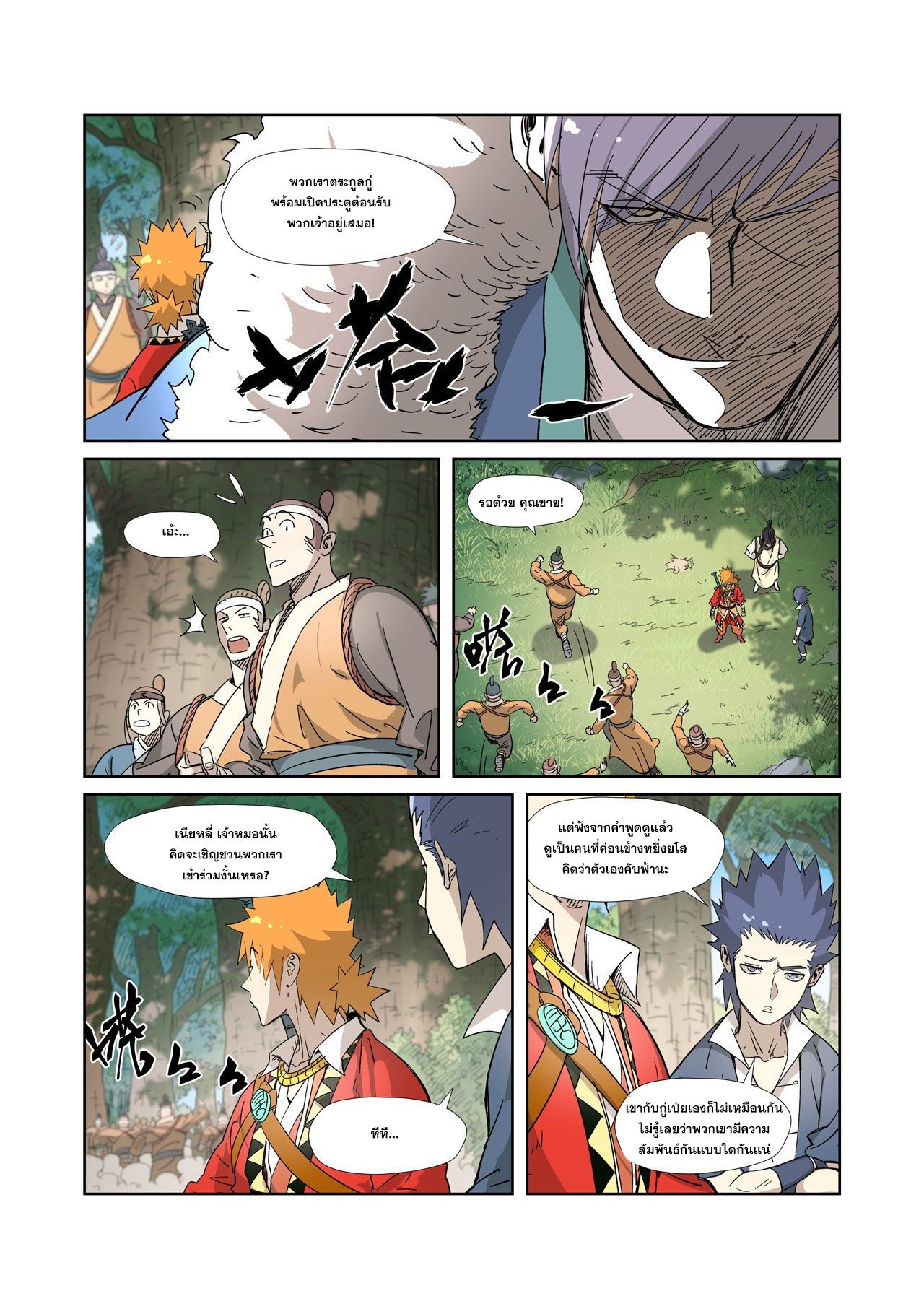 อ่านการ์ตูน Tales of Demons and Gods 313-320 ภาพที่ 114