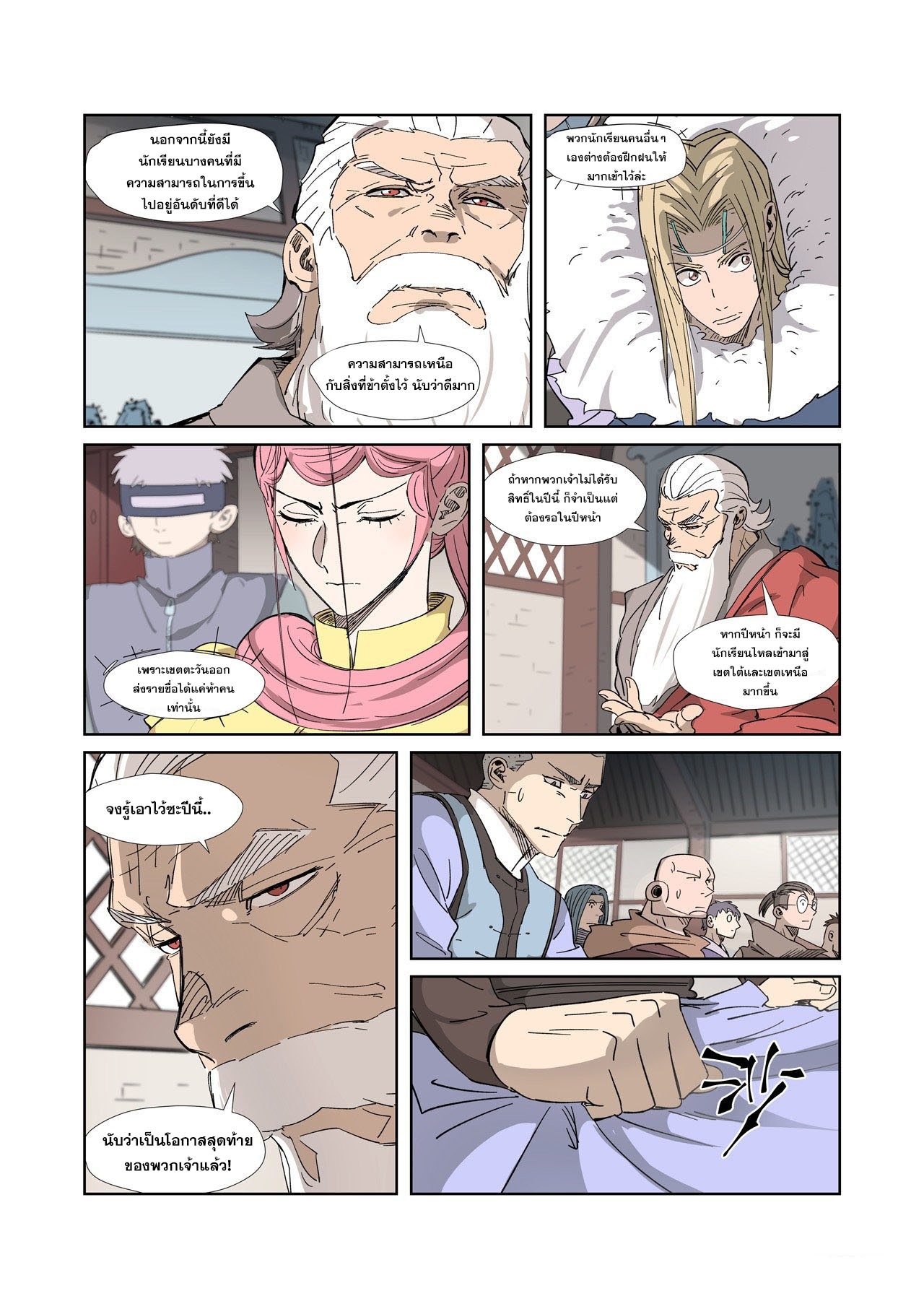 อ่านการ์ตูน Tales of Demons and Gods 313-320 ภาพที่ 134