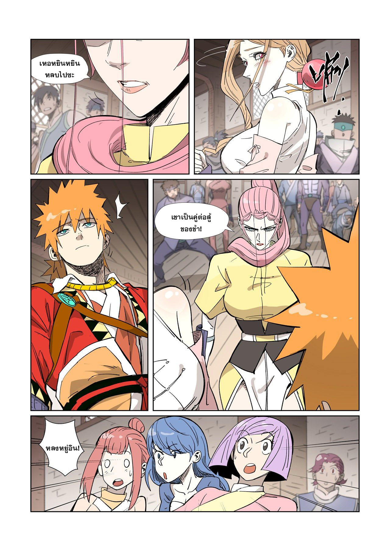 อ่านการ์ตูน Tales of Demons and Gods 313-320 ภาพที่ 154