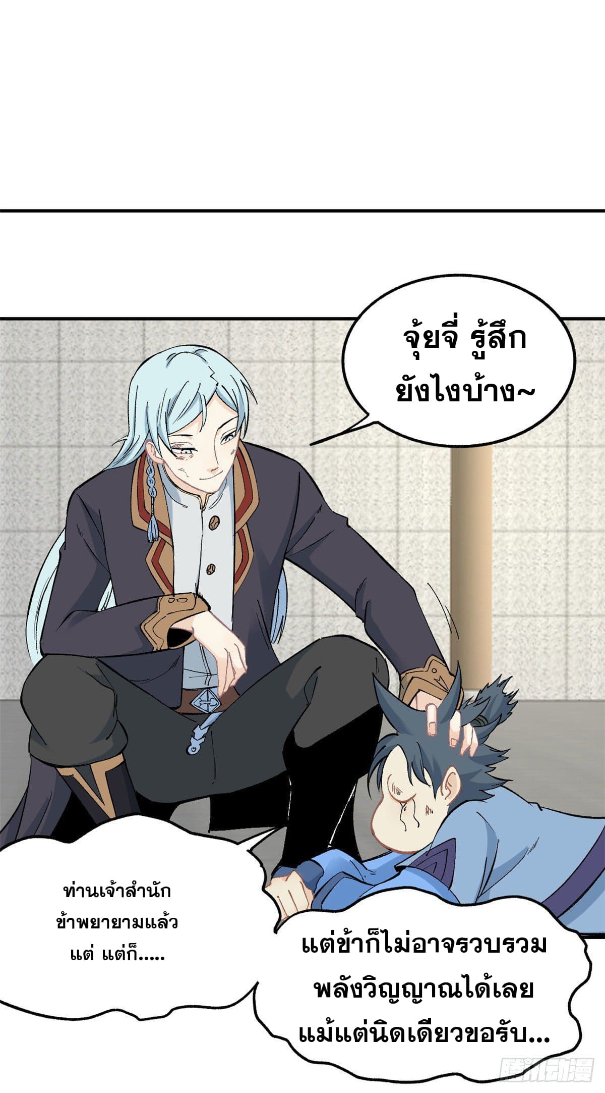 อ่านการ์ตูน Strongest Sect of All Time 39 ภาพที่ 17