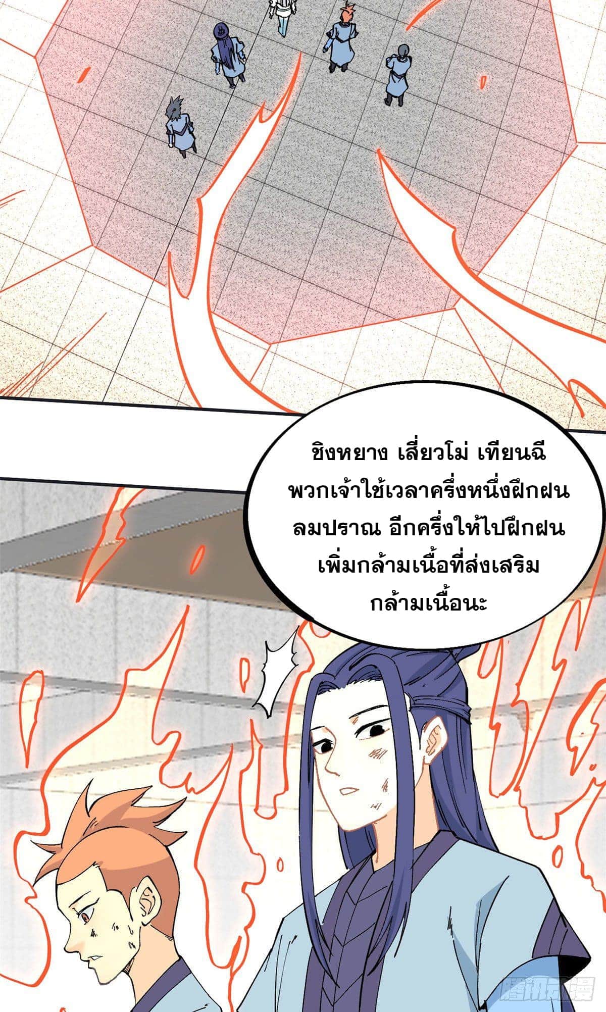 อ่านการ์ตูน Strongest Sect of All Time 40 ภาพที่ 17