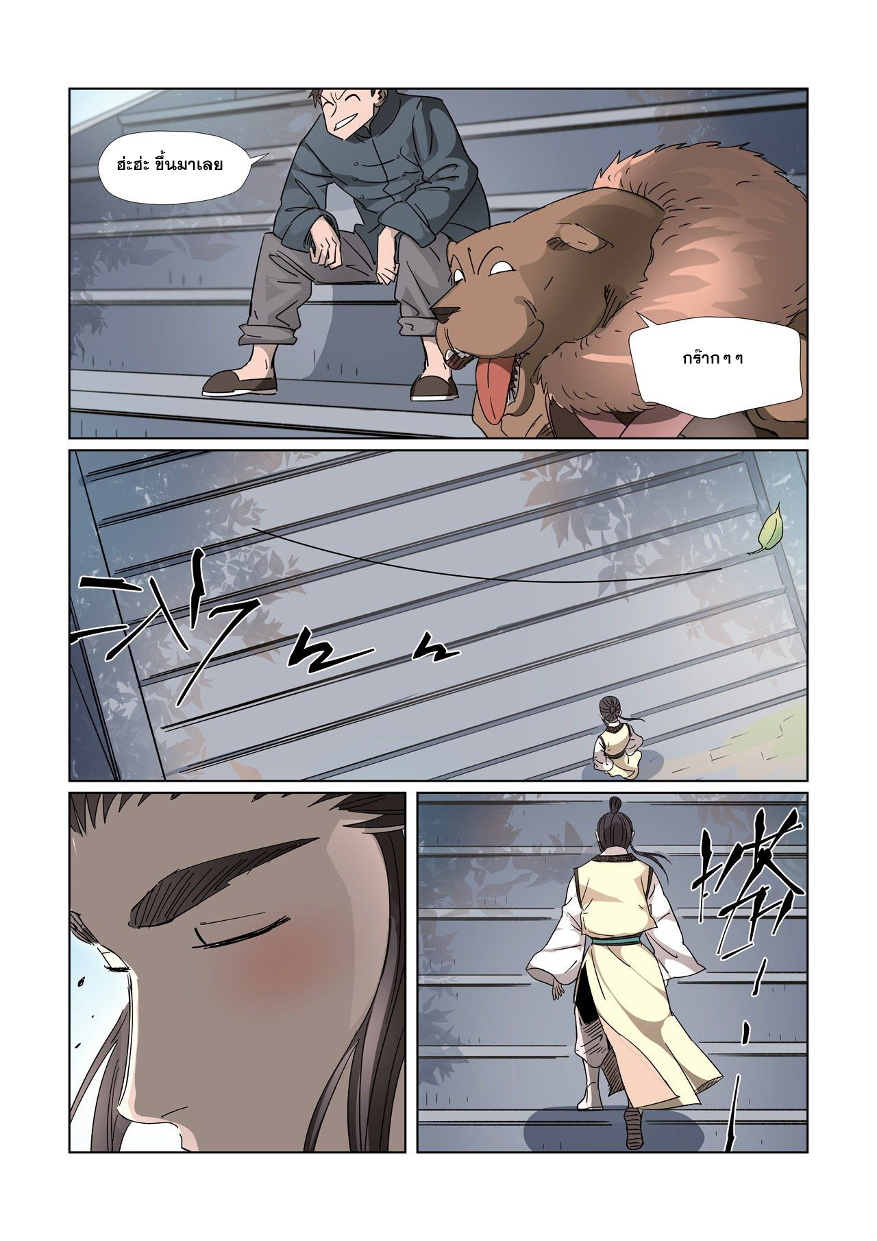 อ่านการ์ตูน Tales of Demons and Gods 308-312 ภาพที่ 56