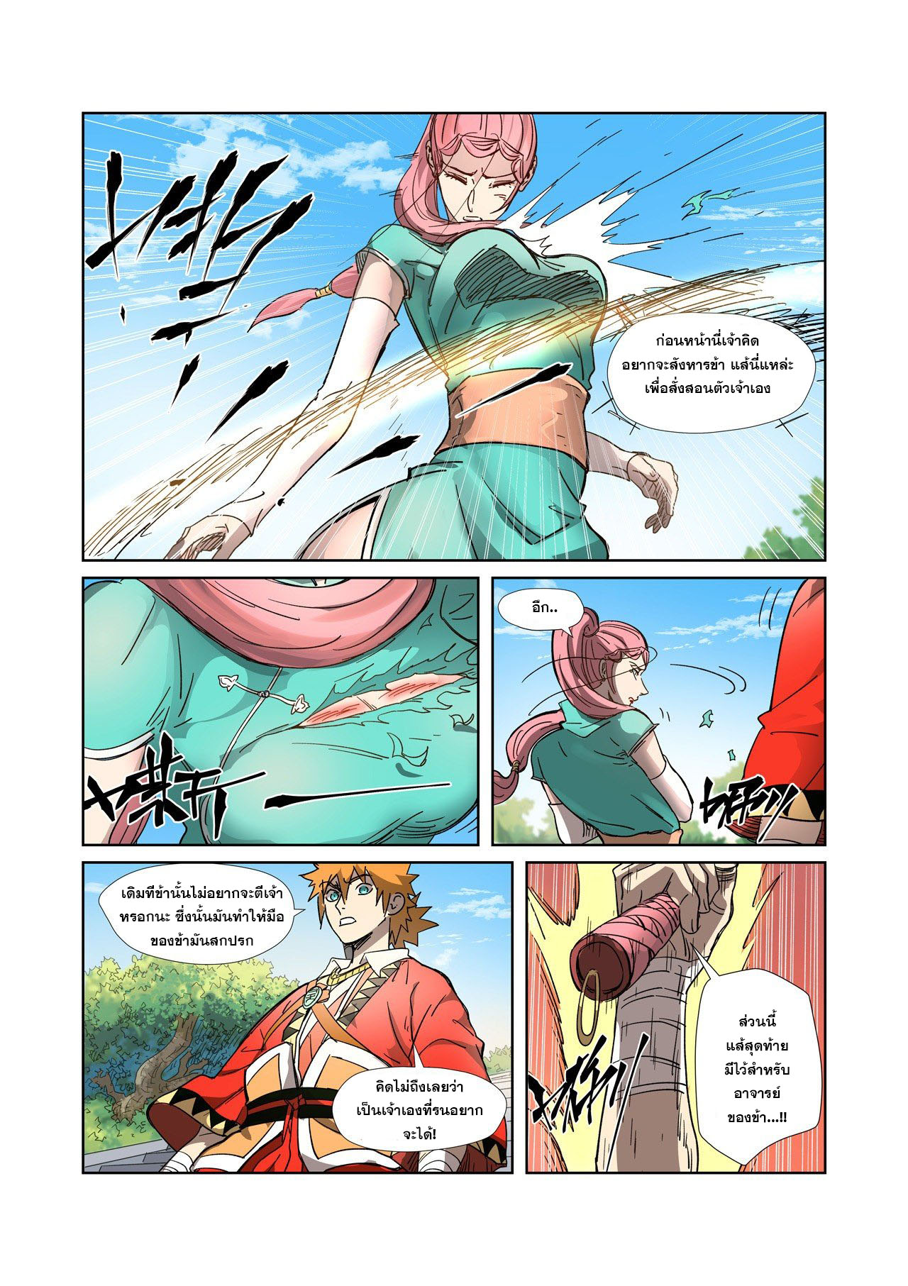 อ่านการ์ตูน Tales of Demons and Gods 313-320 ภาพที่ 75