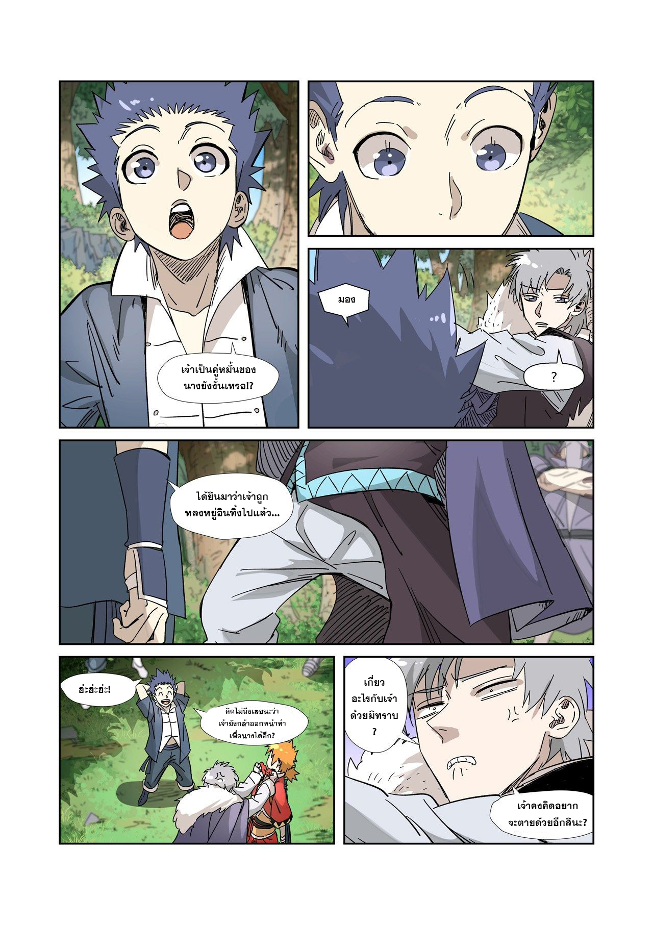 อ่านการ์ตูน Tales of Demons and Gods 313-320 ภาพที่ 95