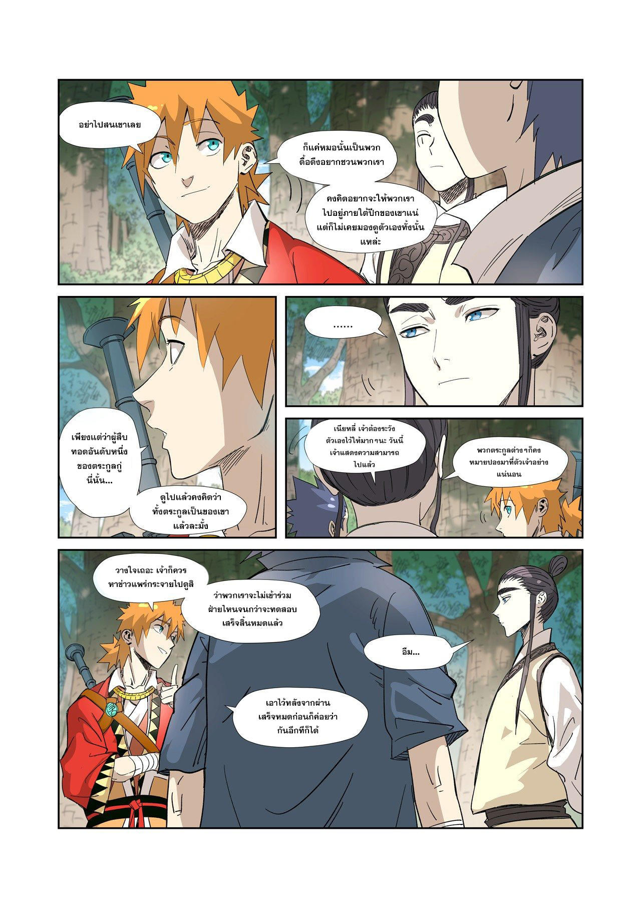 อ่านการ์ตูน Tales of Demons and Gods 313-320 ภาพที่ 115