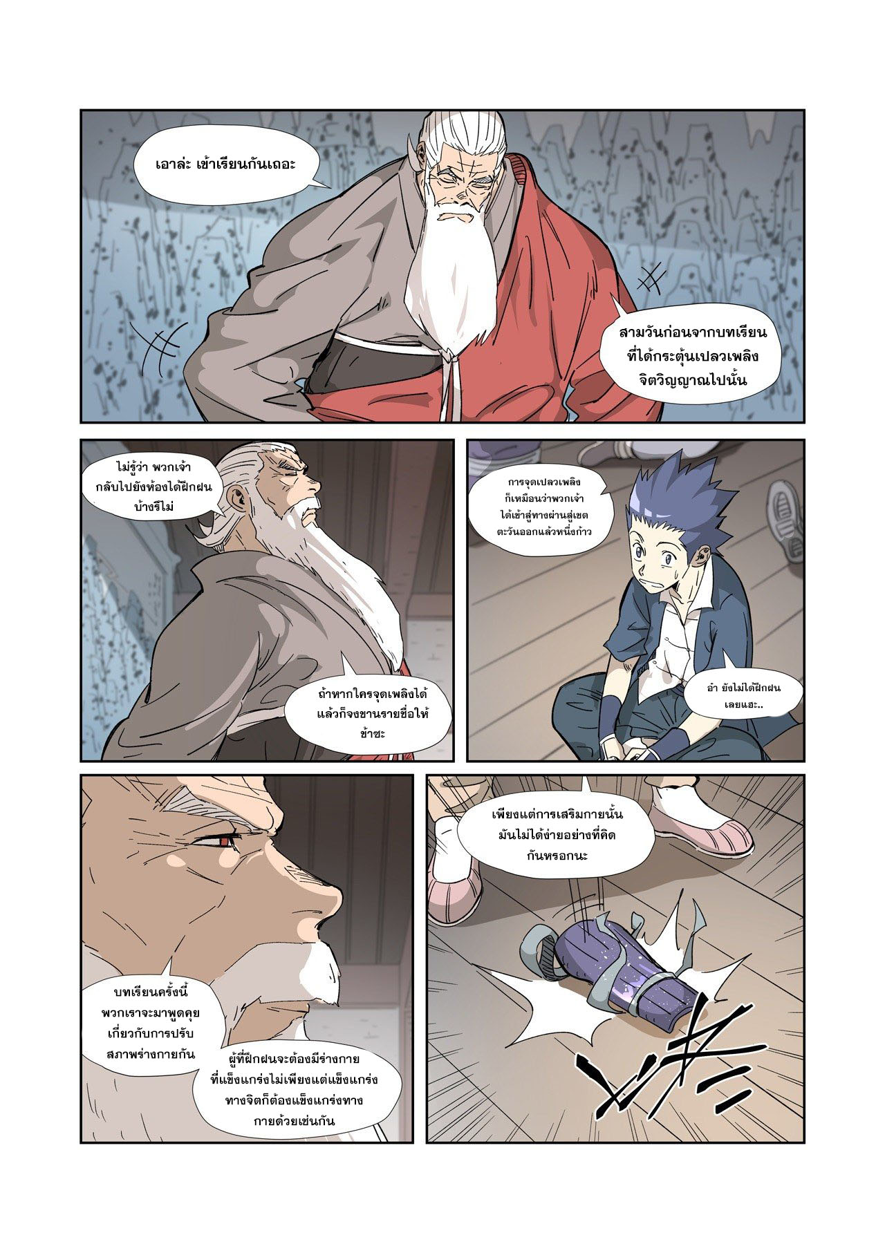 อ่านการ์ตูน Tales of Demons and Gods 313-320 ภาพที่ 135