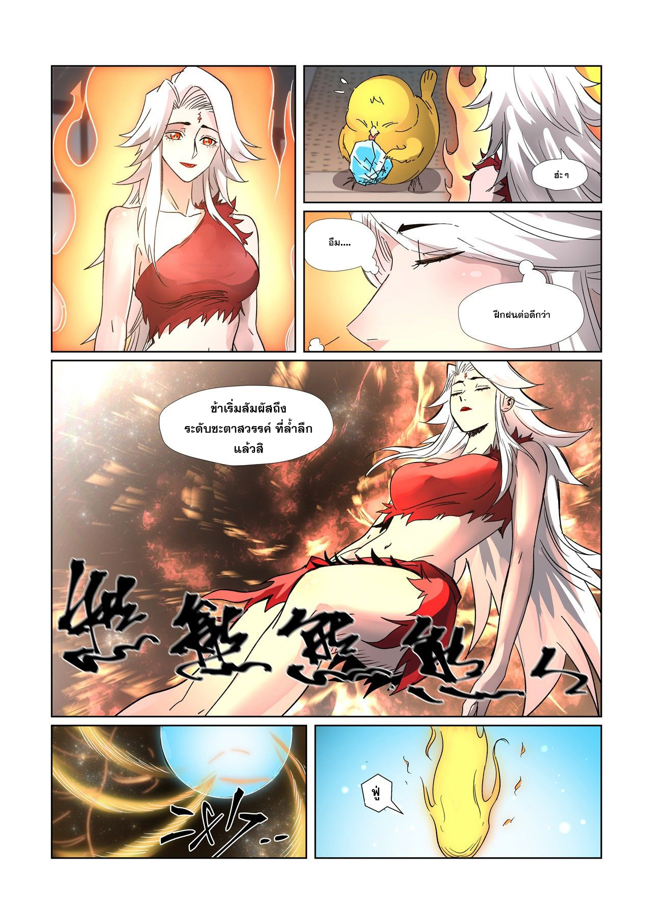 อ่านการ์ตูน Tales of Demons and Gods 308-312 ภาพที่ 37