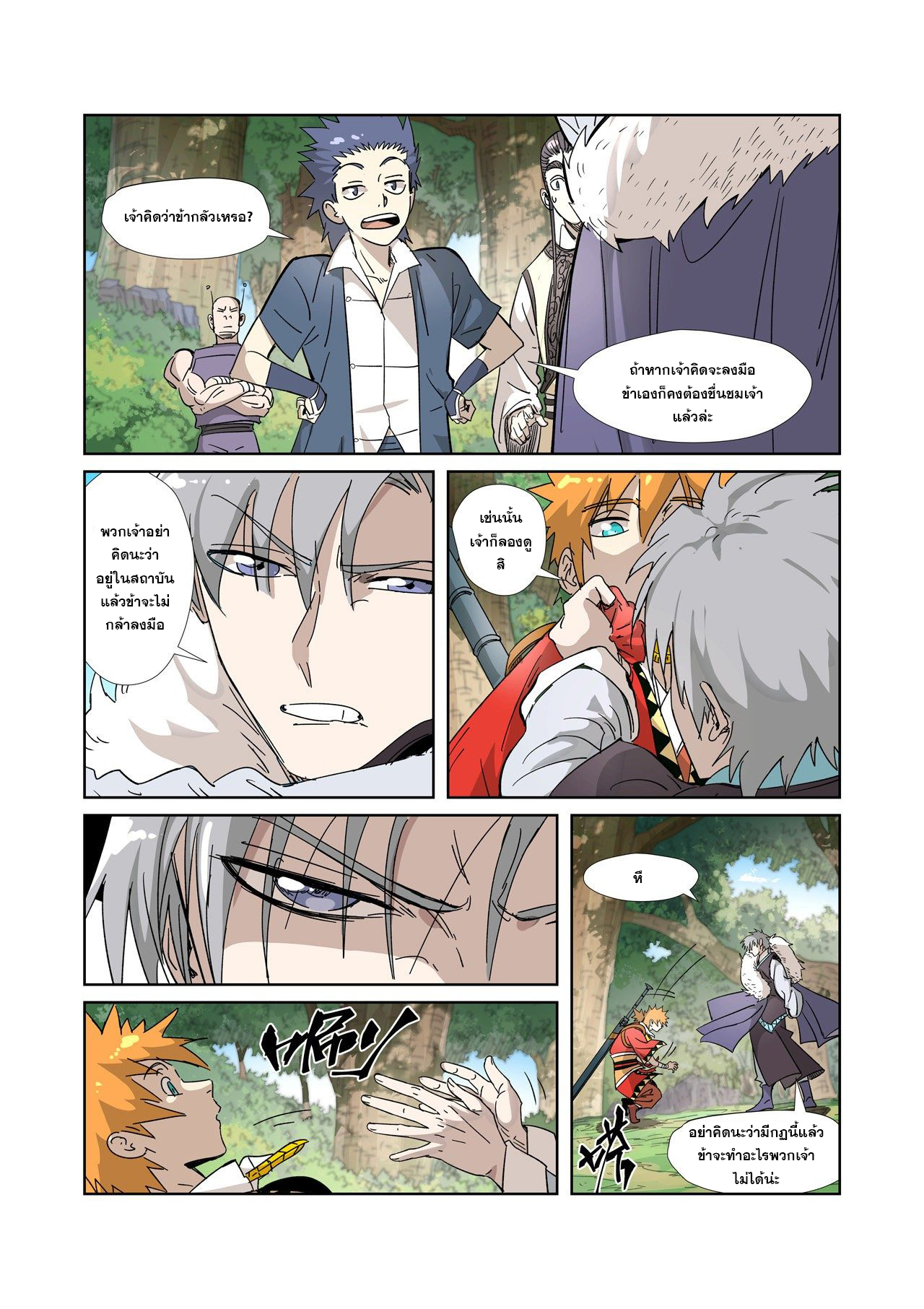 อ่านการ์ตูน Tales of Demons and Gods 313-320 ภาพที่ 96