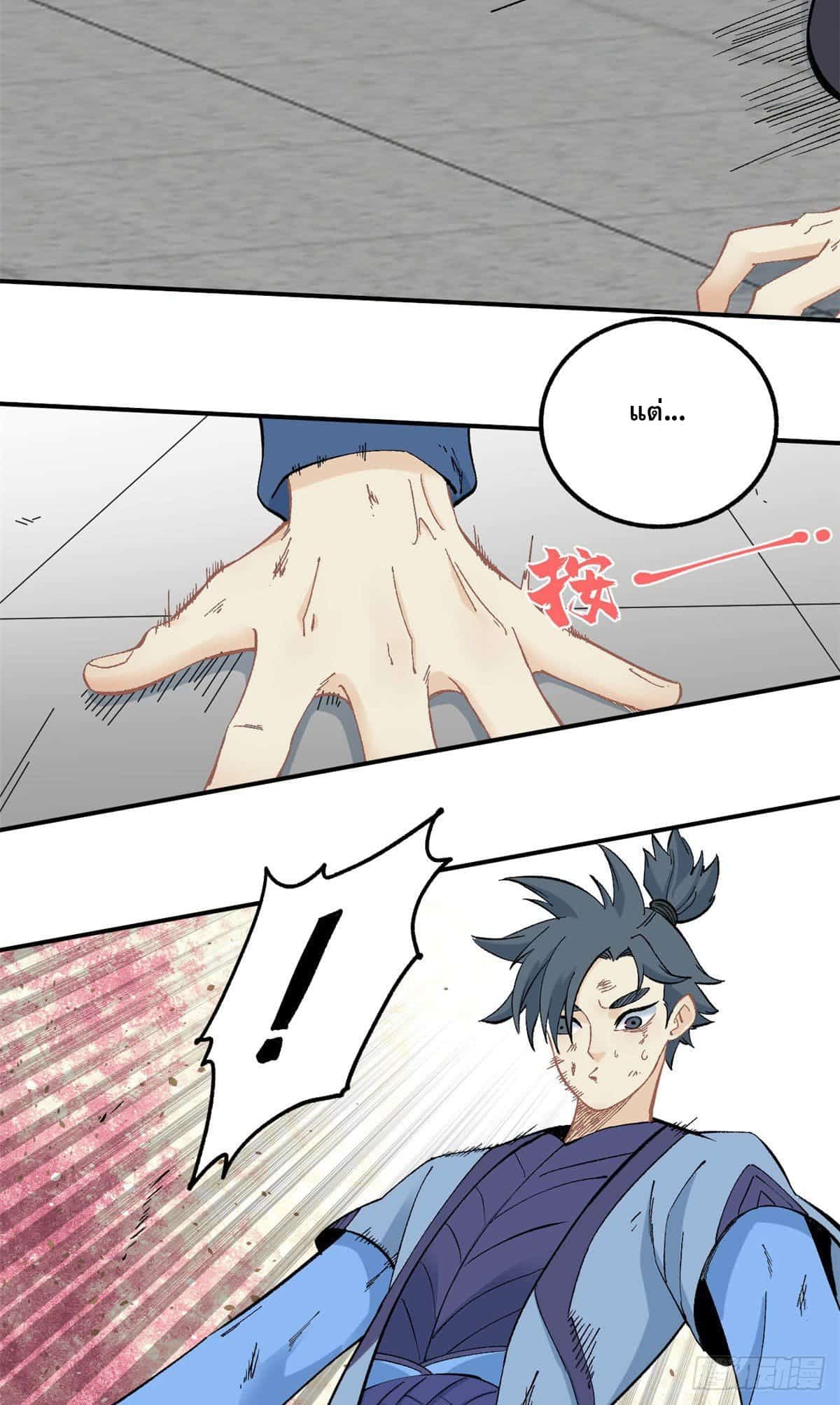 อ่านการ์ตูน Strongest Sect of All Time 39 ภาพที่ 19