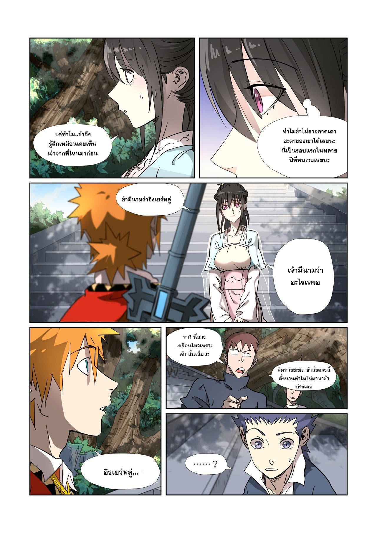 อ่านการ์ตูน Tales of Demons and Gods 308-312 ภาพที่ 79