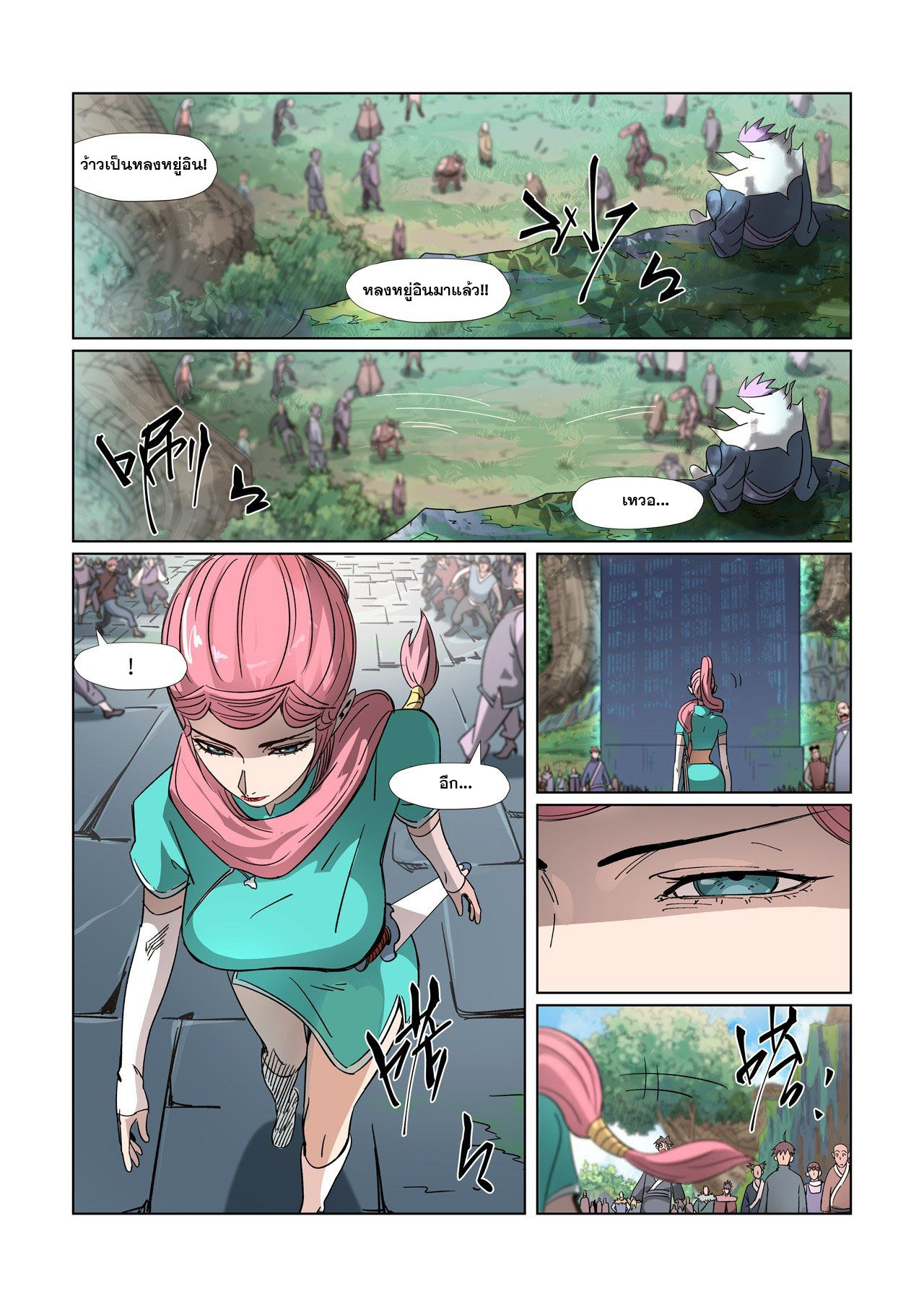 อ่านการ์ตูน Tales of Demons and Gods 313-320 ภาพที่ 2