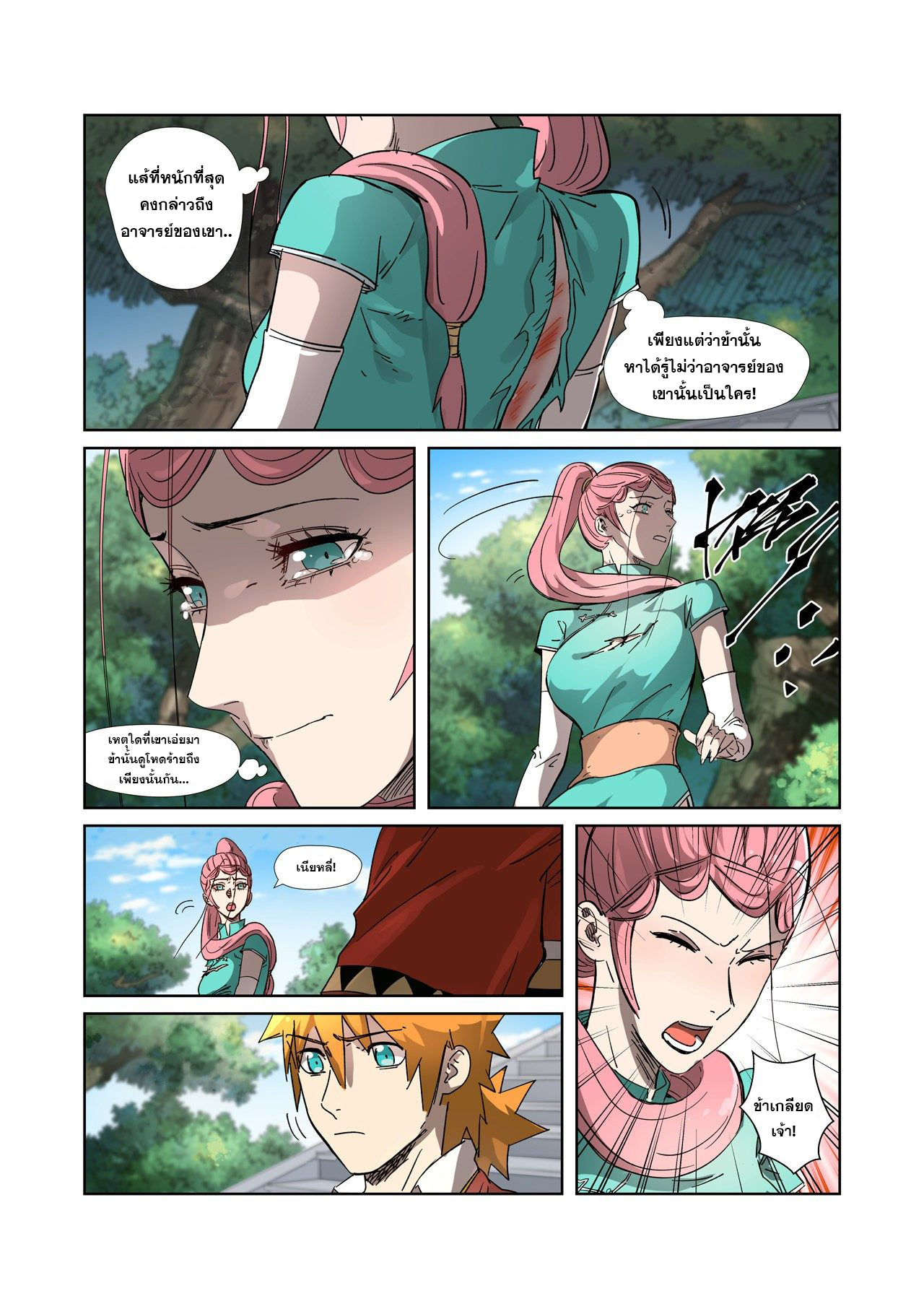 อ่านการ์ตูน Tales of Demons and Gods 313-320 ภาพที่ 79