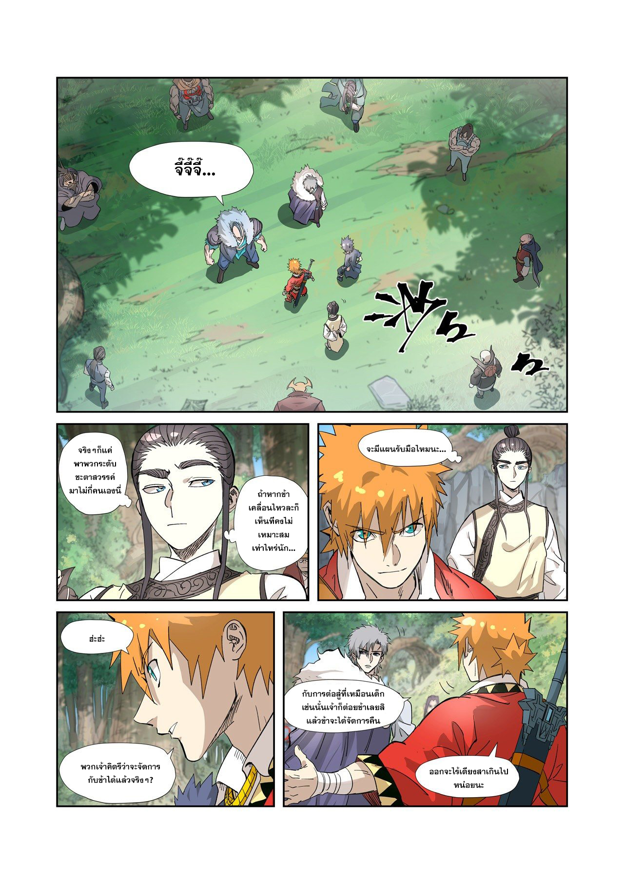 อ่านการ์ตูน Tales of Demons and Gods 313-320 ภาพที่ 99