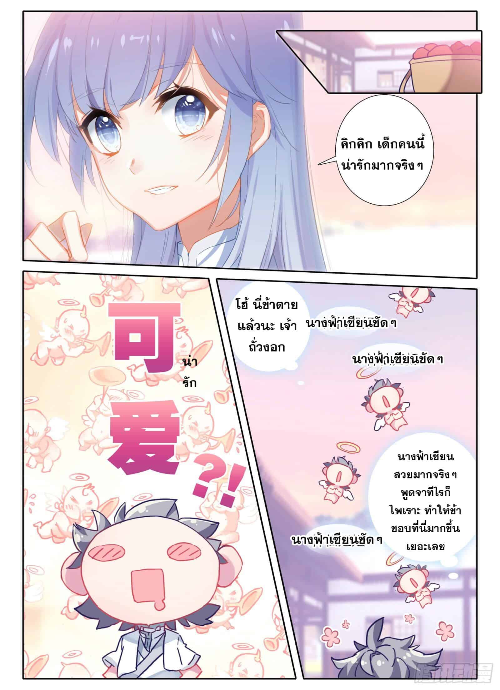 อ่านการ์ตูน Only I Shall Be Immortal 8 ภาพที่ 2