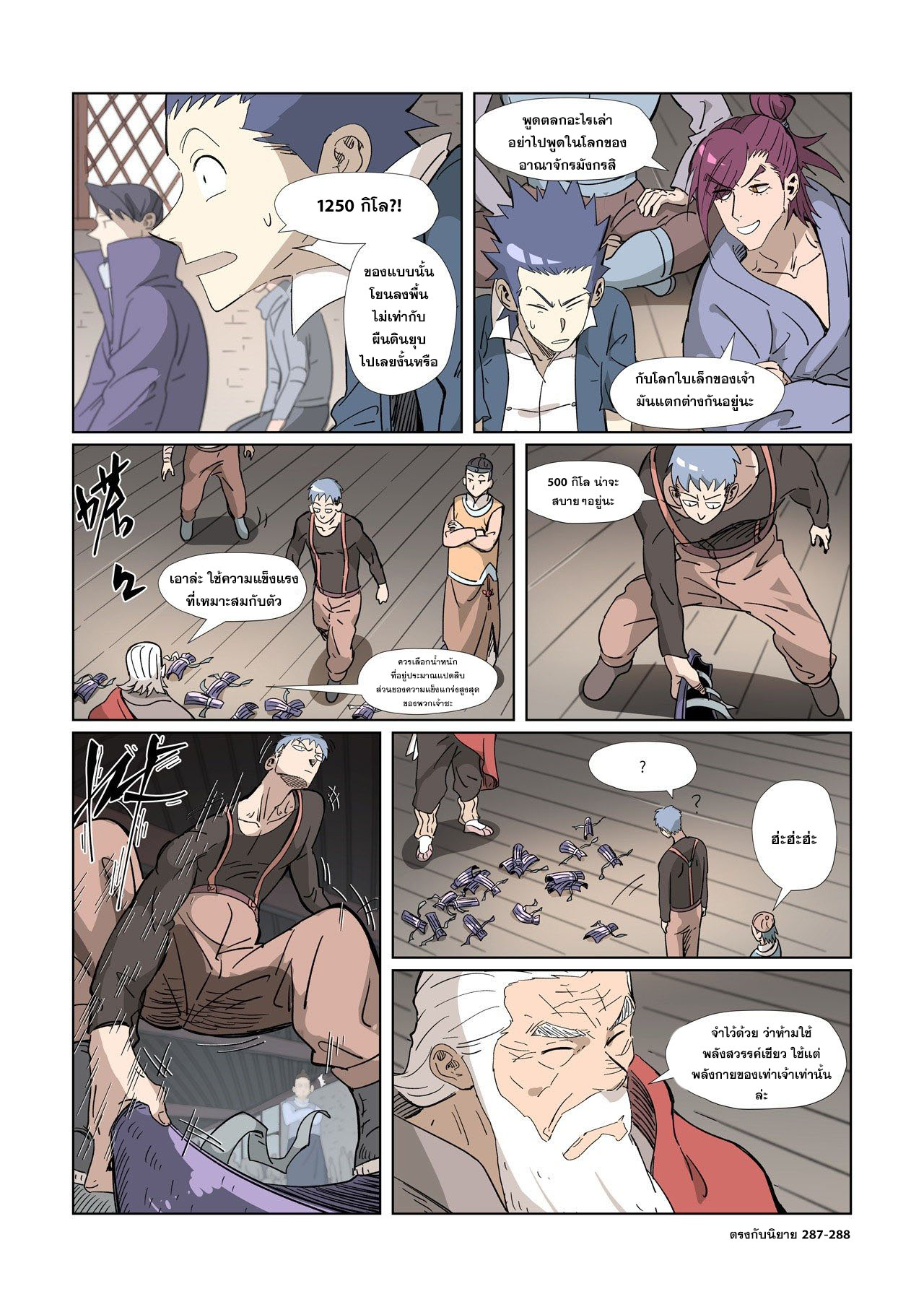 อ่านการ์ตูน Tales of Demons and Gods 313-320 ภาพที่ 137