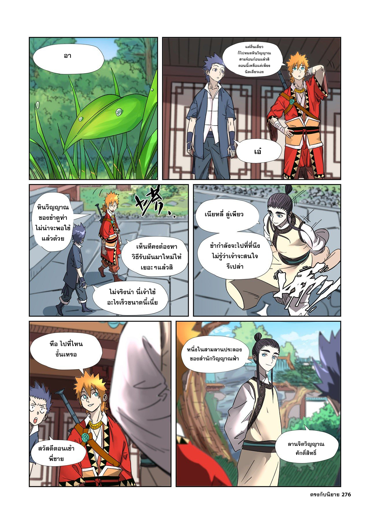 อ่านการ์ตูน Tales of Demons and Gods 308-312 ภาพที่ 39