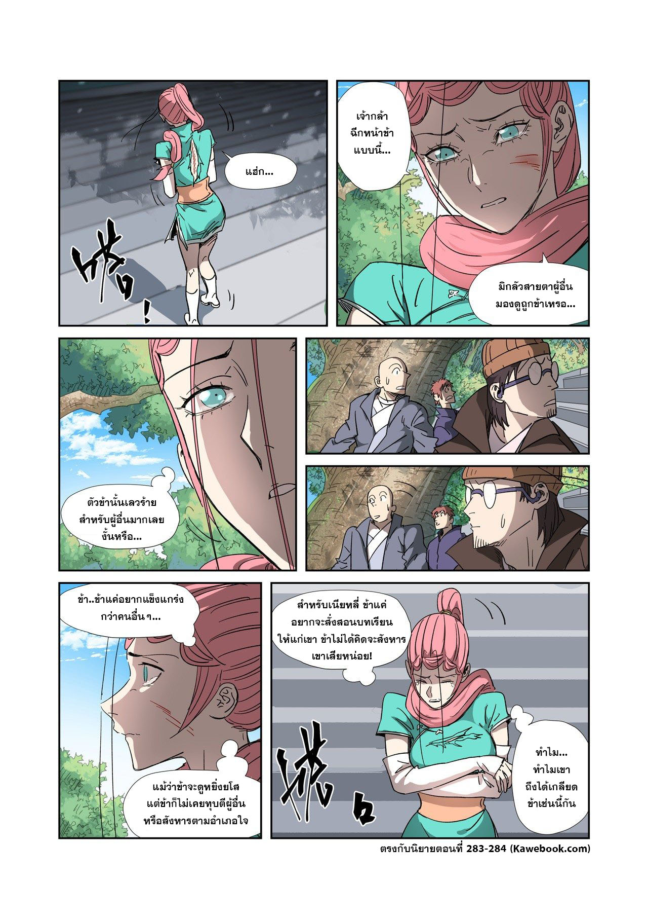 อ่านการ์ตูน Tales of Demons and Gods 313-320 ภาพที่ 77