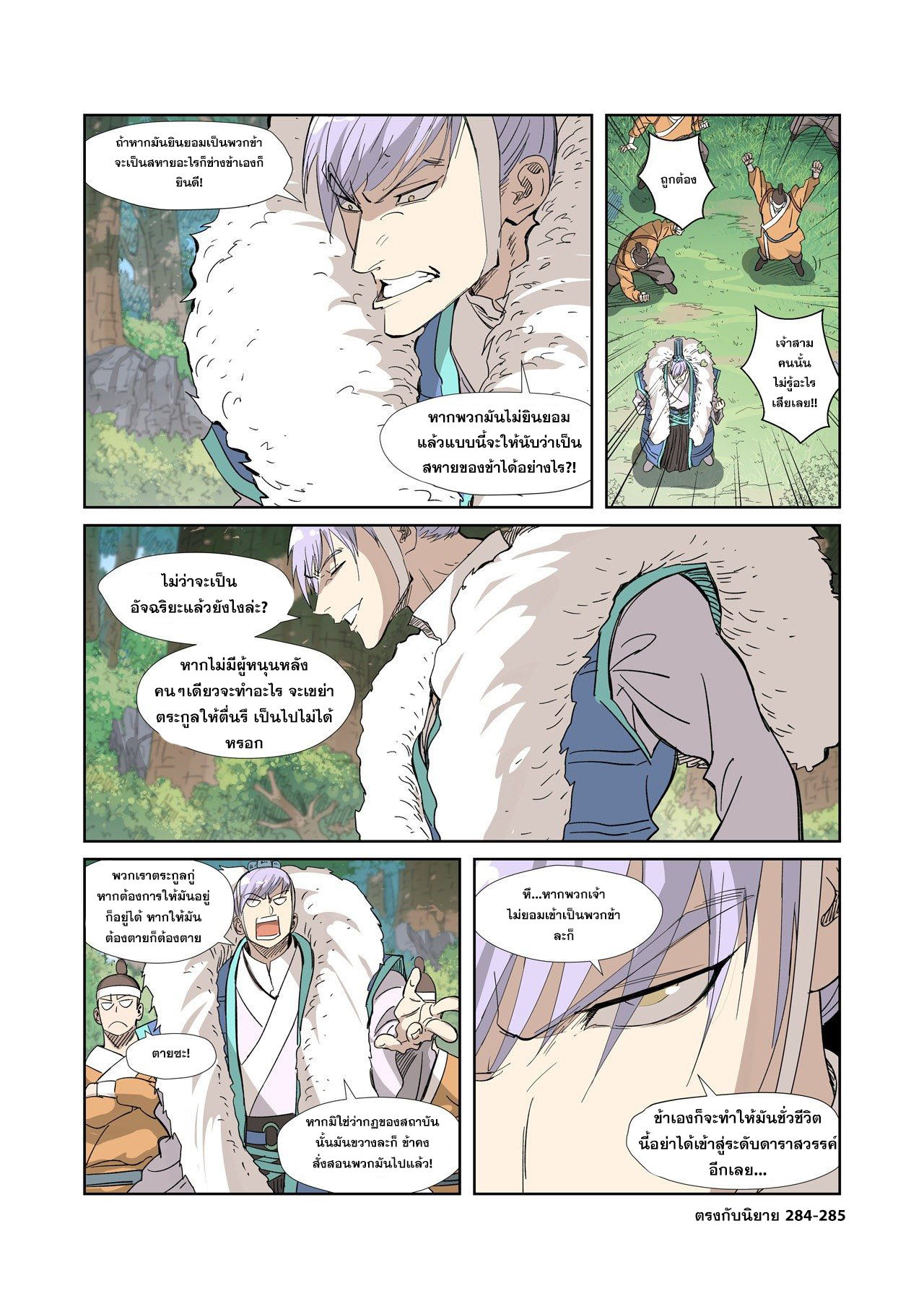 อ่านการ์ตูน Tales of Demons and Gods 313-320 ภาพที่ 117