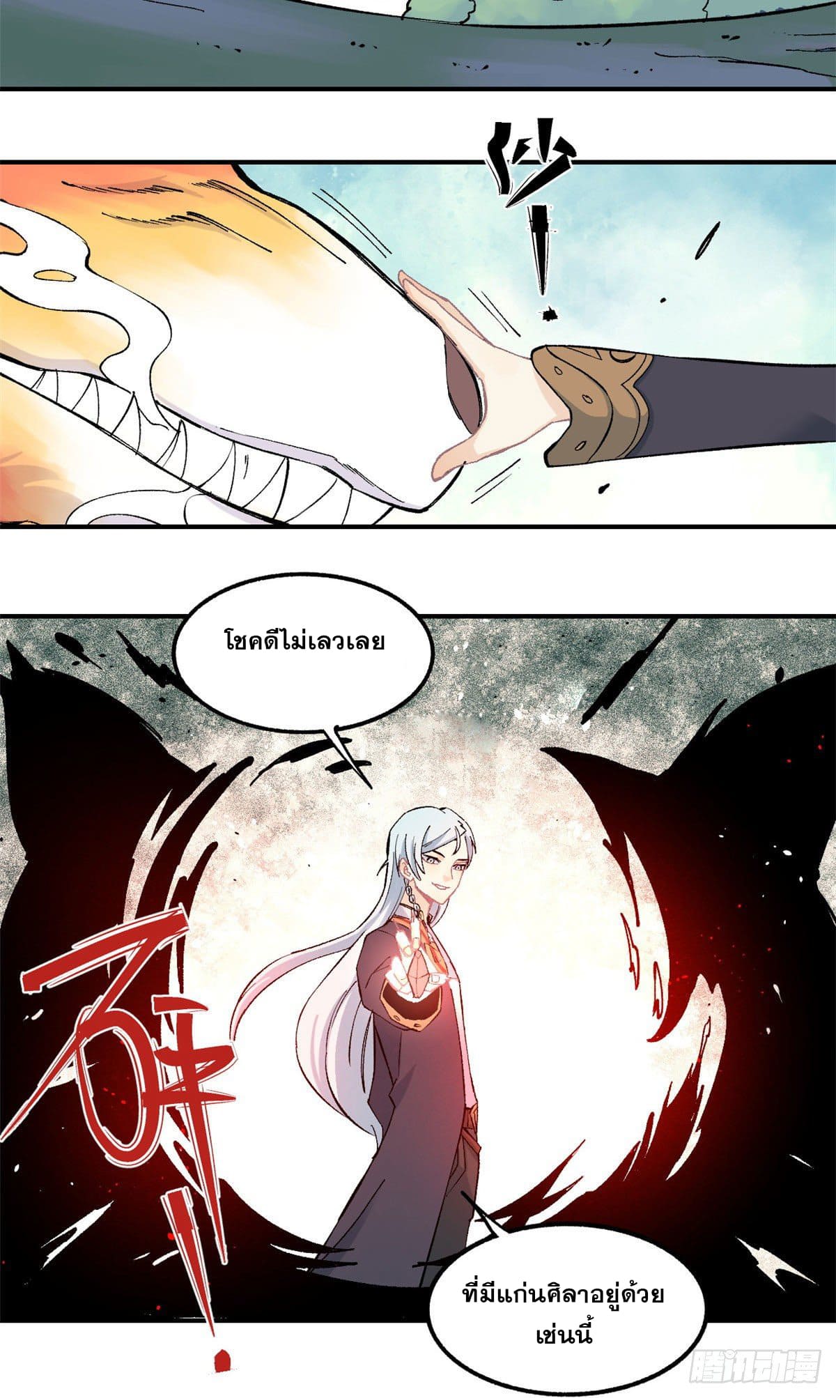 อ่านการ์ตูน Strongest Sect of All Time 36 ภาพที่ 20