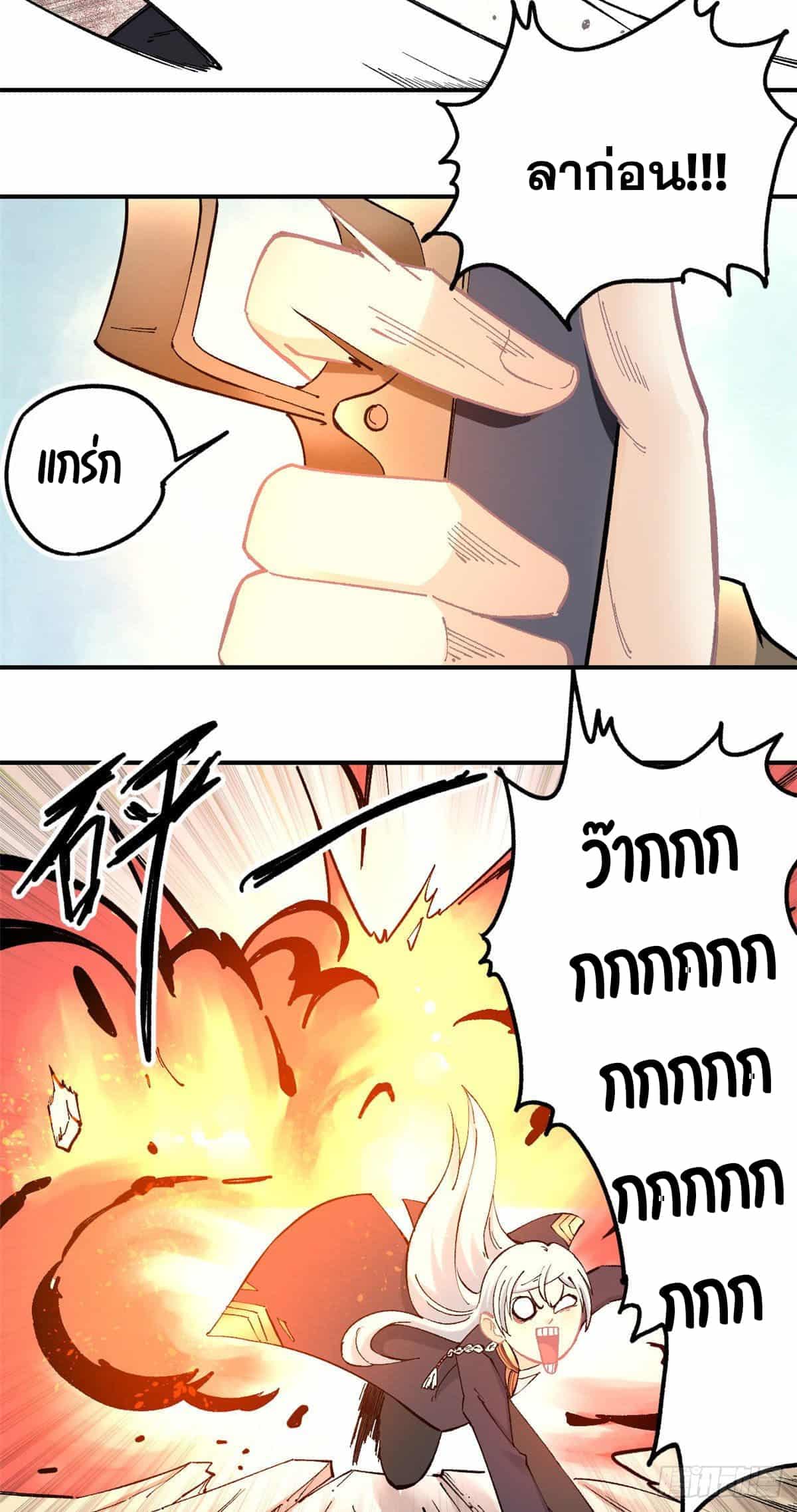 อ่านการ์ตูน Strongest Sect of All Time 37 ภาพที่ 21