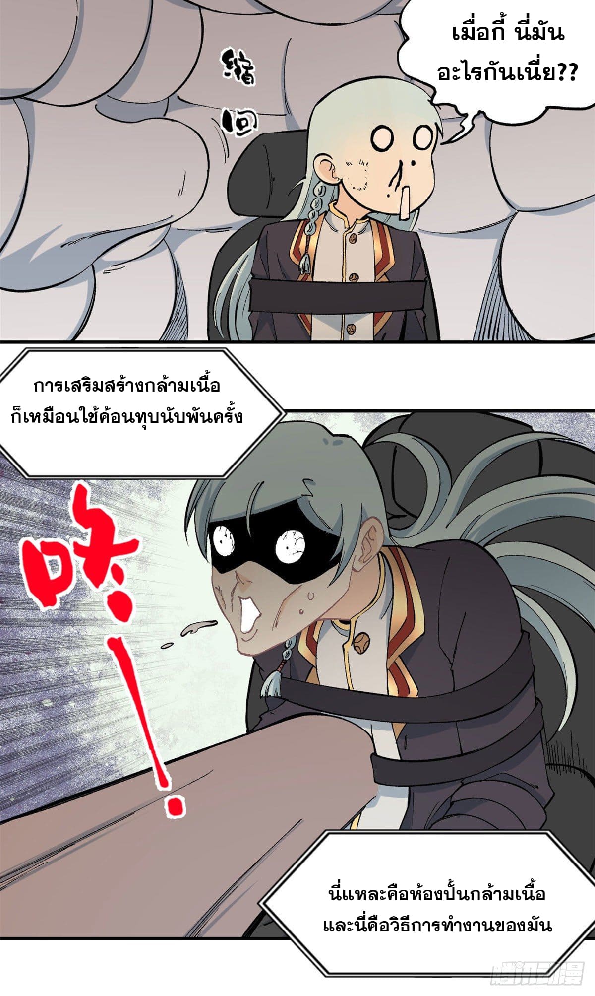 อ่านการ์ตูน Strongest Sect of All Time 38 ภาพที่ 21