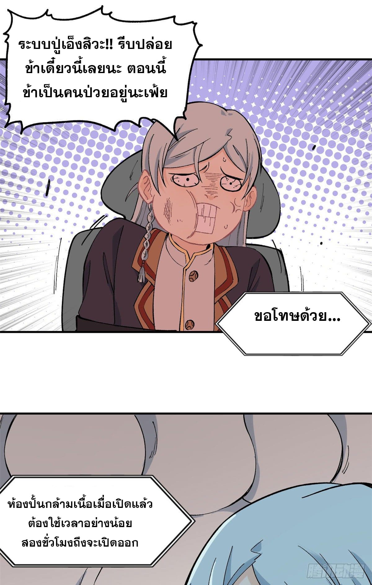 อ่านการ์ตูน Strongest Sect of All Time 38 ภาพที่ 22