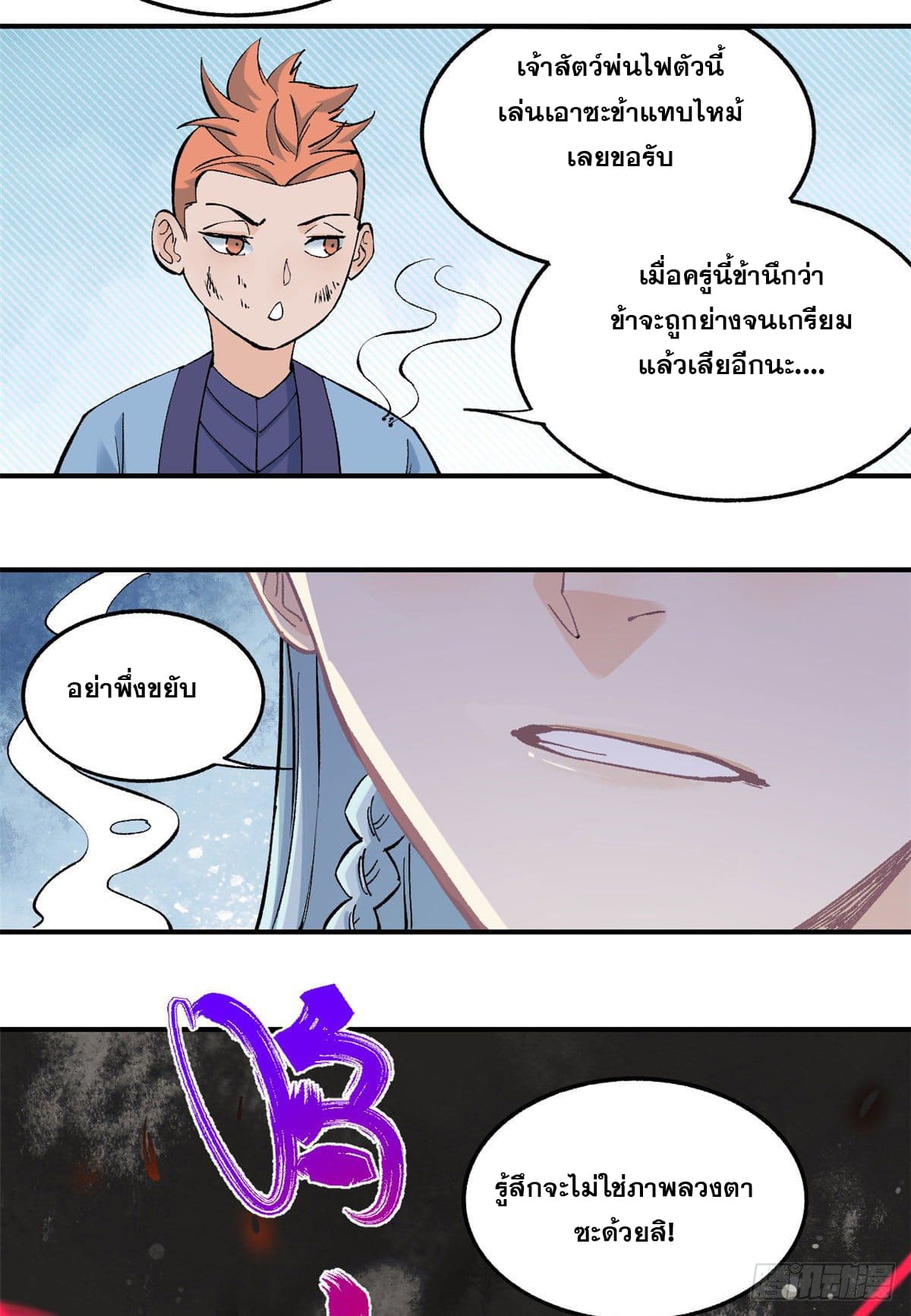 อ่านการ์ตูน Strongest Sect of All Time 36 ภาพที่ 22