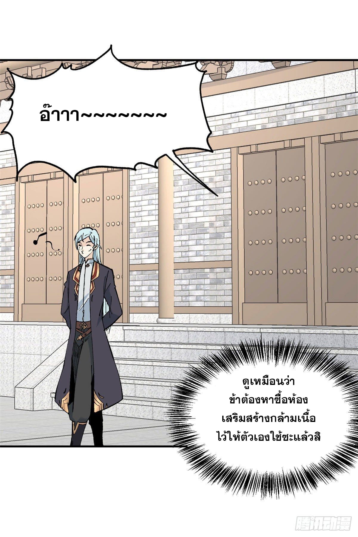 อ่านการ์ตูน Strongest Sect of All Time 39 ภาพที่ 23