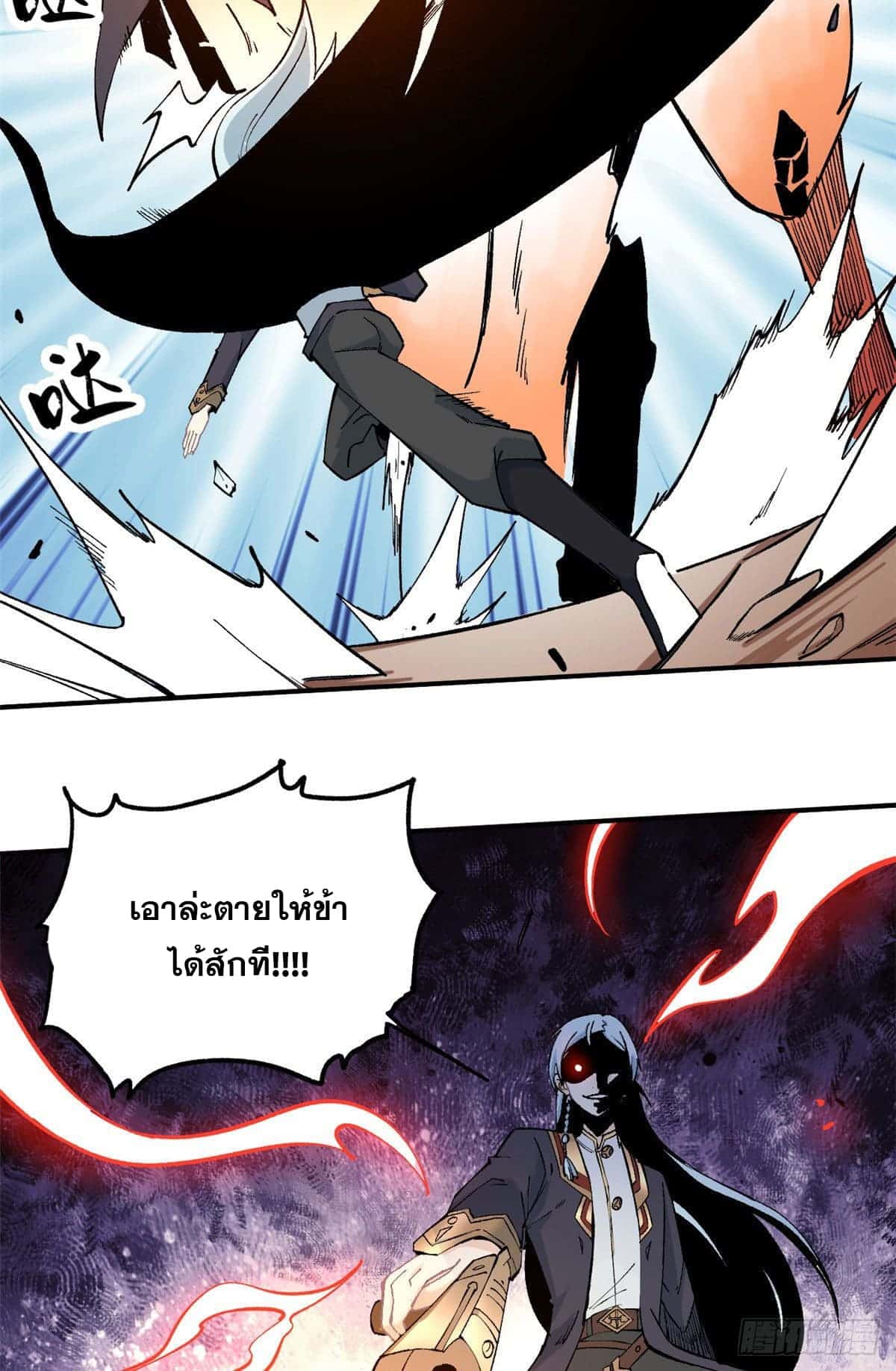อ่านการ์ตูน Strongest Sect of All Time 37 ภาพที่ 24