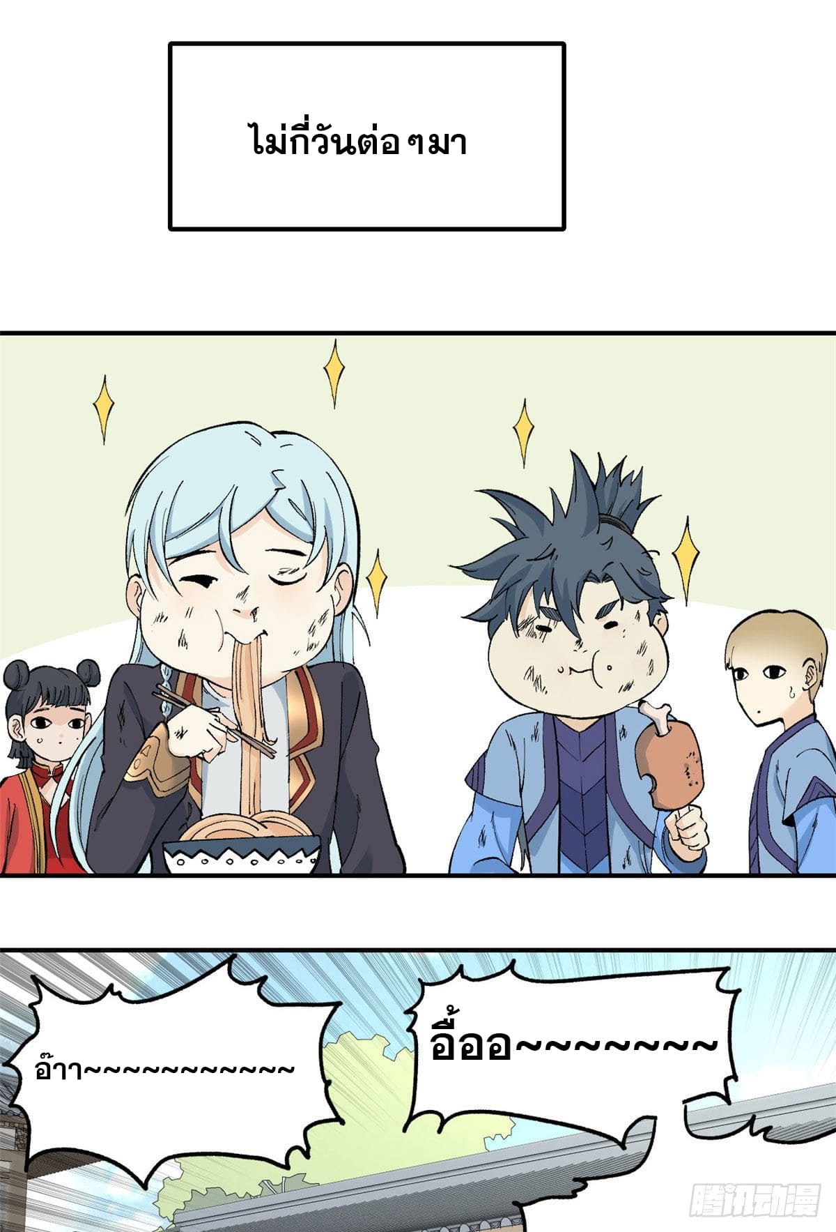 อ่านการ์ตูน Strongest Sect of All Time 39 ภาพที่ 24