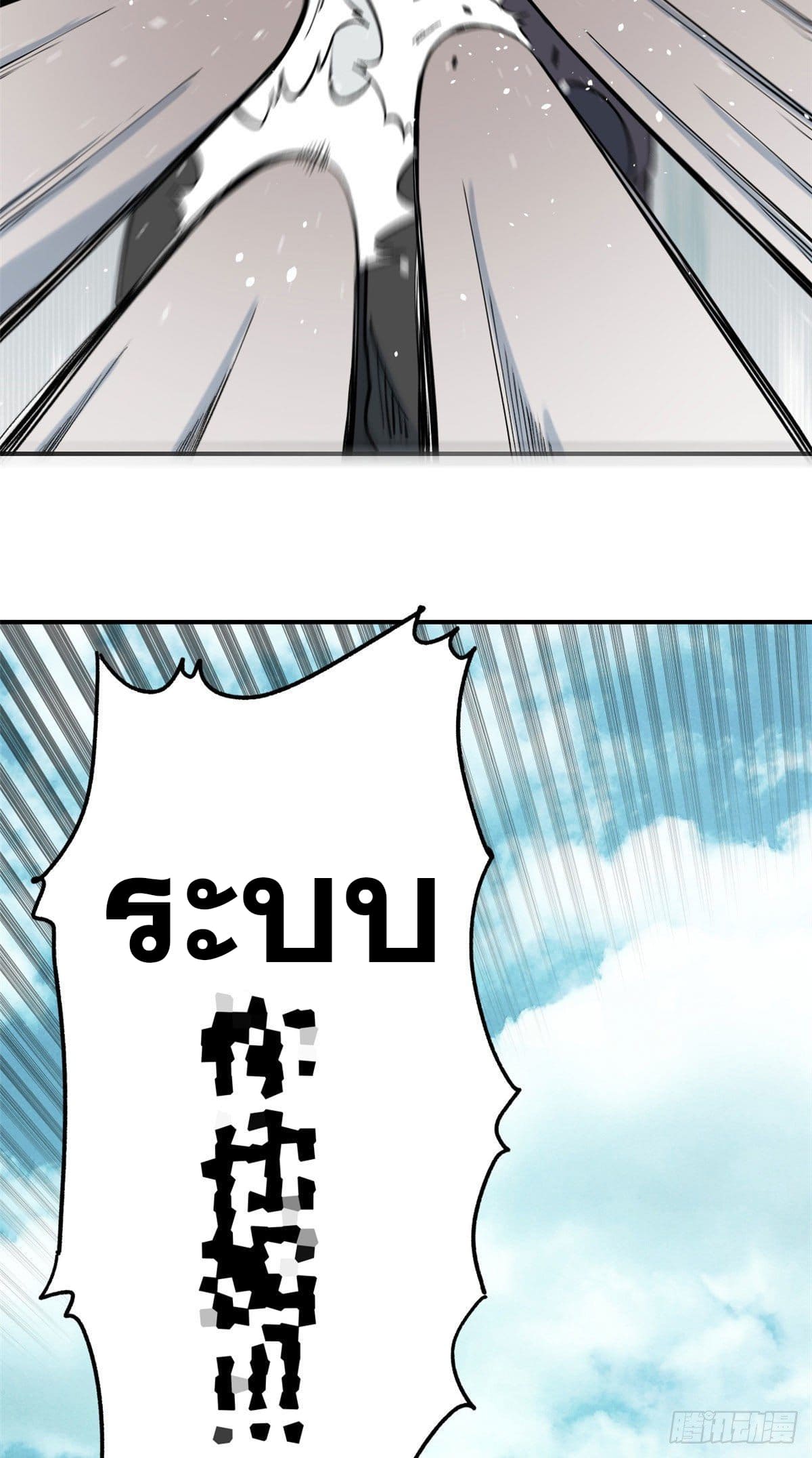 อ่านการ์ตูน Strongest Sect of All Time 38 ภาพที่ 24