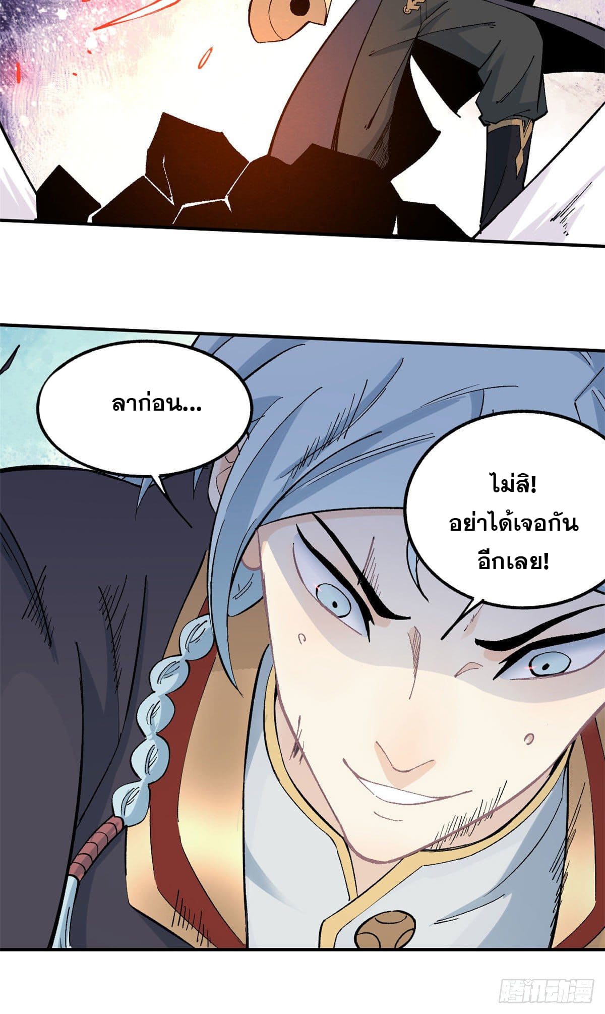 อ่านการ์ตูน Strongest Sect of All Time 37 ภาพที่ 25