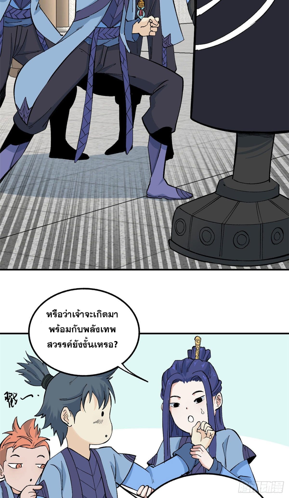อ่านการ์ตูน Strongest Sect of All Time 39 ภาพที่ 27