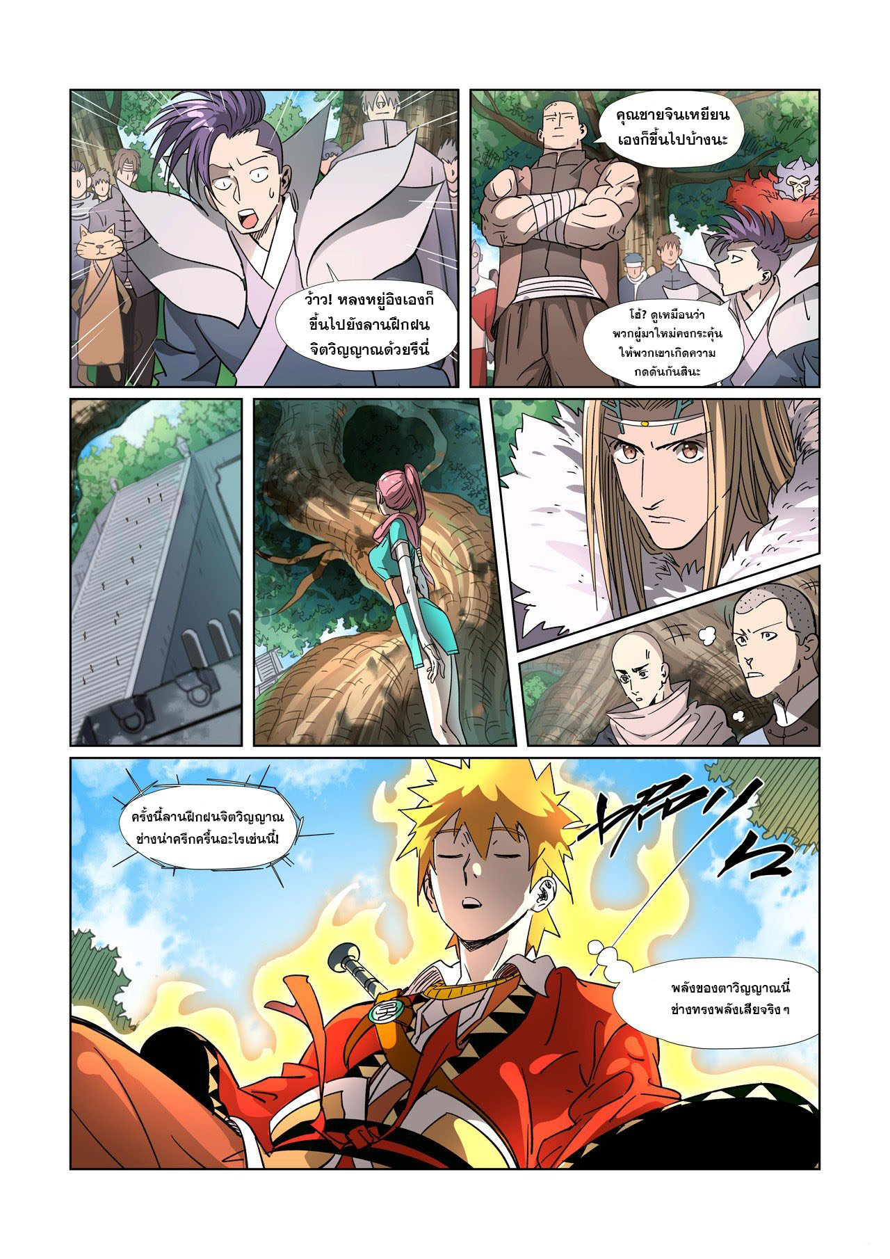 อ่านการ์ตูน Tales of Demons and Gods 313-320 ภาพที่ 3