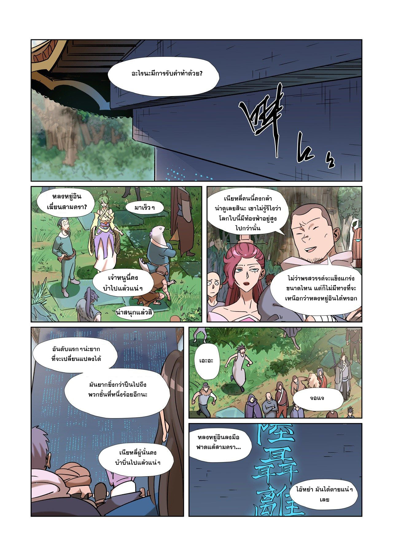 อ่านการ์ตูน Tales of Demons and Gods 313-320 ภาพที่ 22