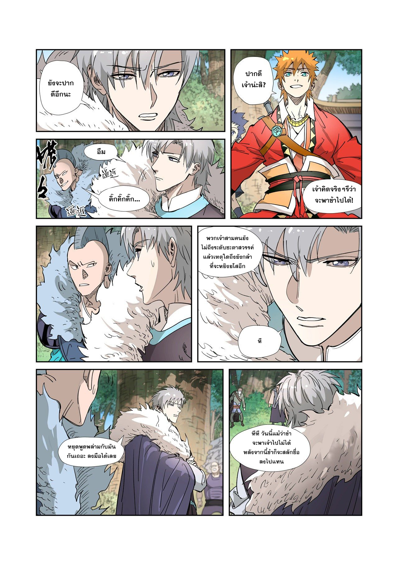 อ่านการ์ตูน Tales of Demons and Gods 313-320 ภาพที่ 100