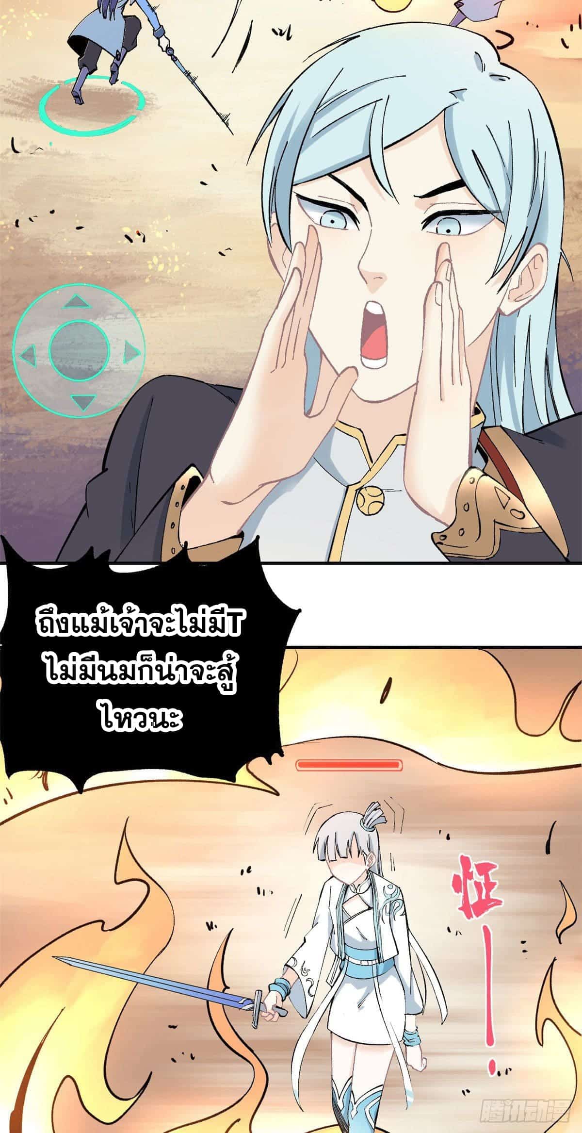 อ่านการ์ตูน Strongest Sect of All Time 36 ภาพที่ 4