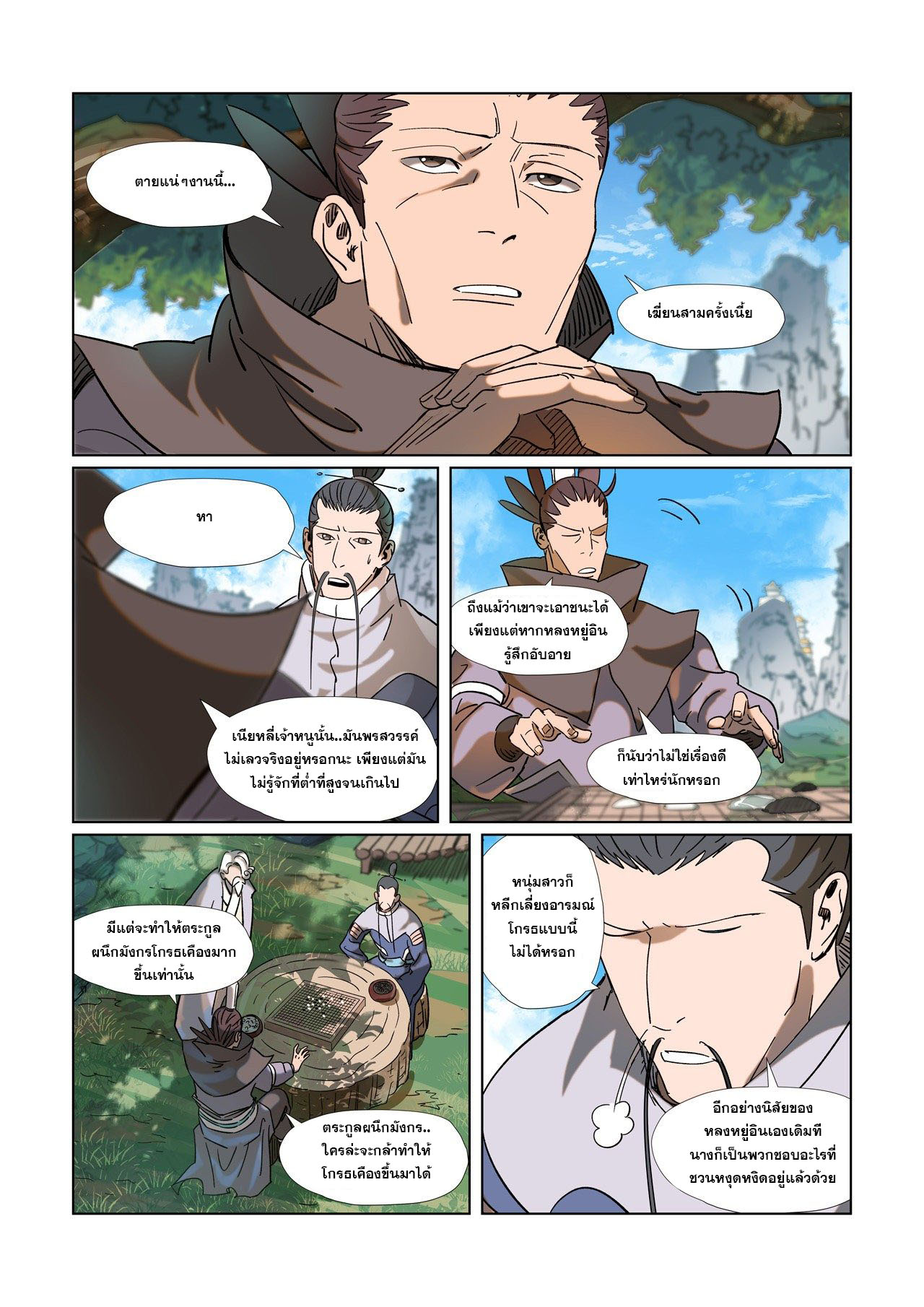 อ่านการ์ตูน Tales of Demons and Gods 313-320 ภาพที่ 23