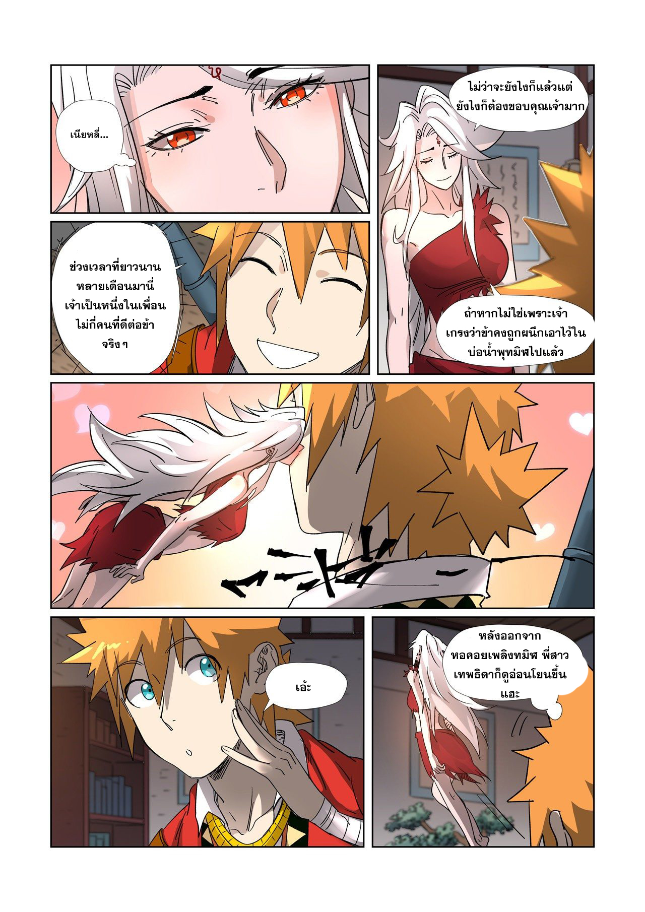 อ่านการ์ตูน Tales of Demons and Gods 308-312 ภาพที่ 23