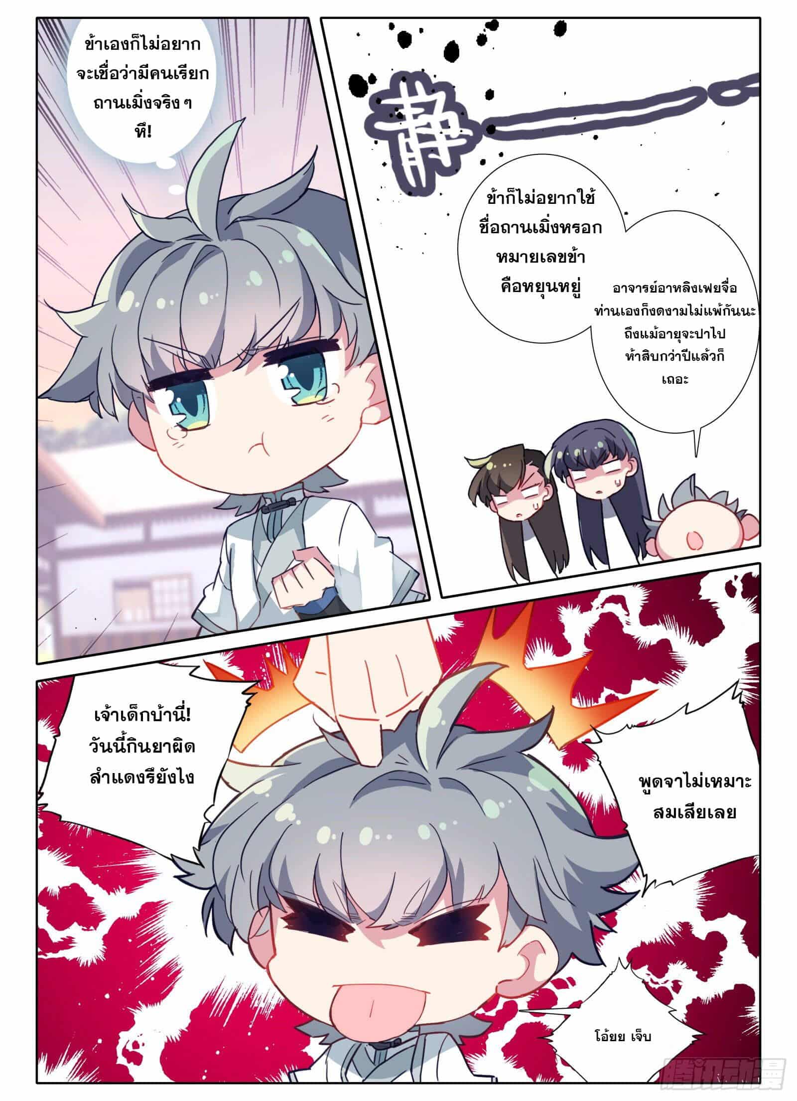 อ่านการ์ตูน Only I Shall Be Immortal 8 ภาพที่ 4